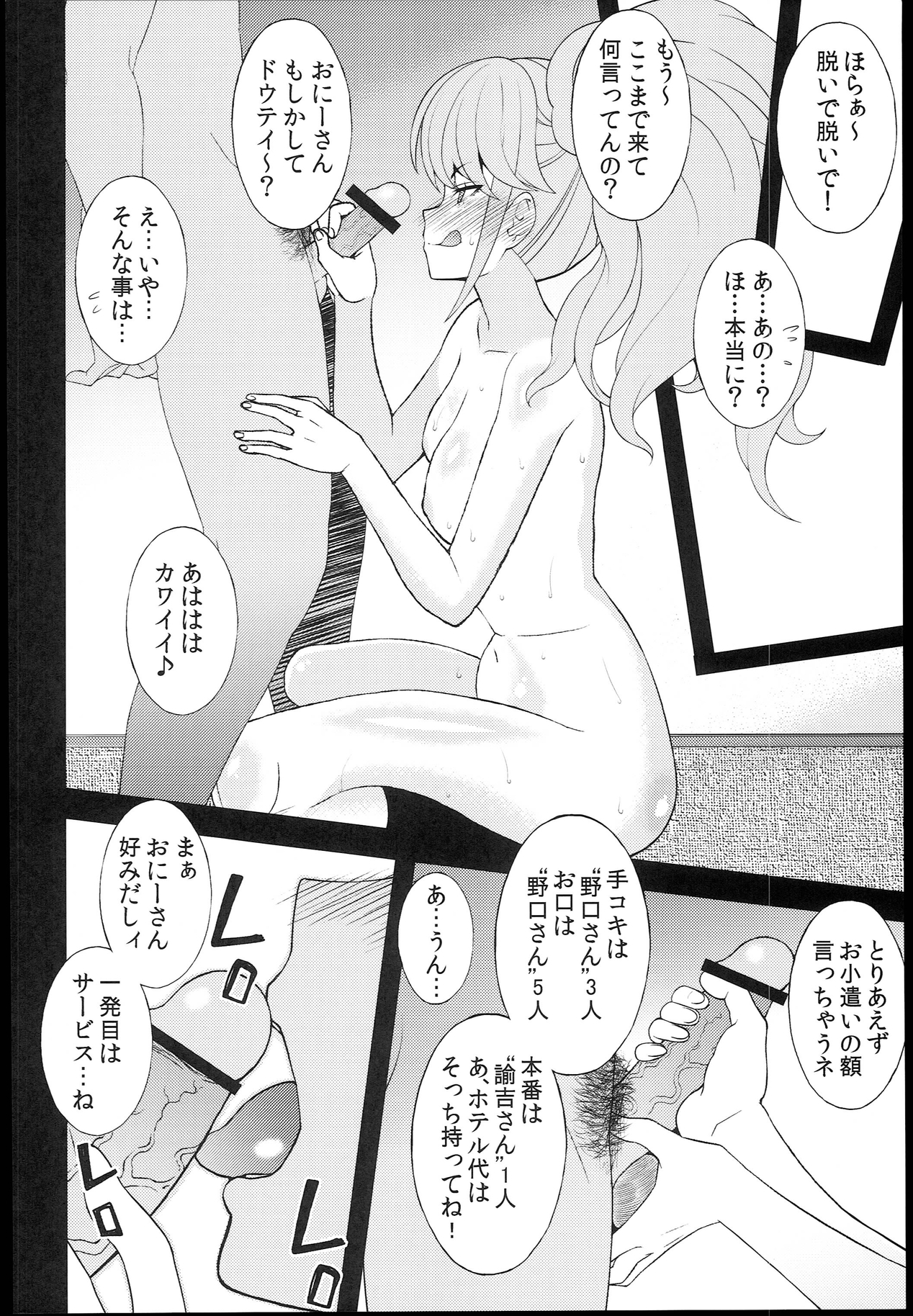 (C84) [Sanazura Doujinshi Hakkoujo (Sanazura Hiroyuki)] Chou-Koukou kyuu Chinpo Izonsyou Enkou Bitch Enoshima Junko (Danganronpa) page 8 full