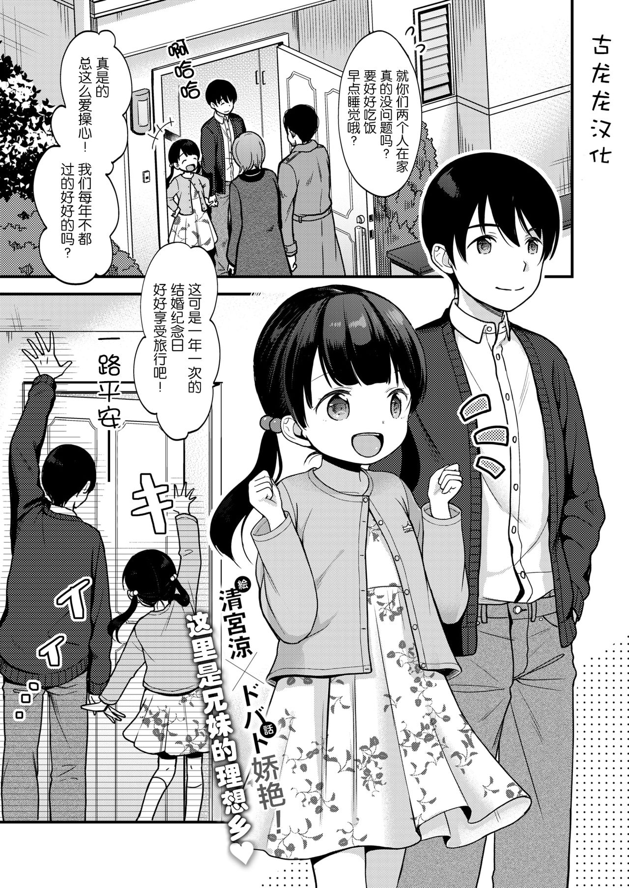 [Kiyomiya Ryo] Akutou Doumei (COMIC X-EROS #65) [Chinese] [古龙龙汉化] [Digital] page 1 full