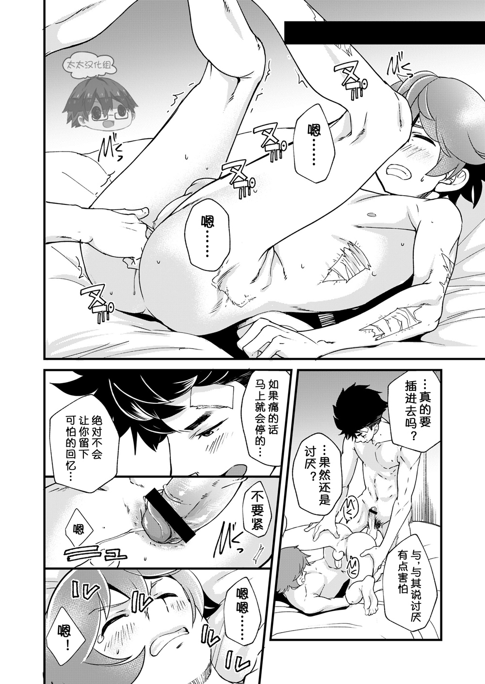 [Eichi Jijou (Takamiya)] Mo Ichido, Kimi to [Chinese] [太太汉化组] [Digital] page 39 full