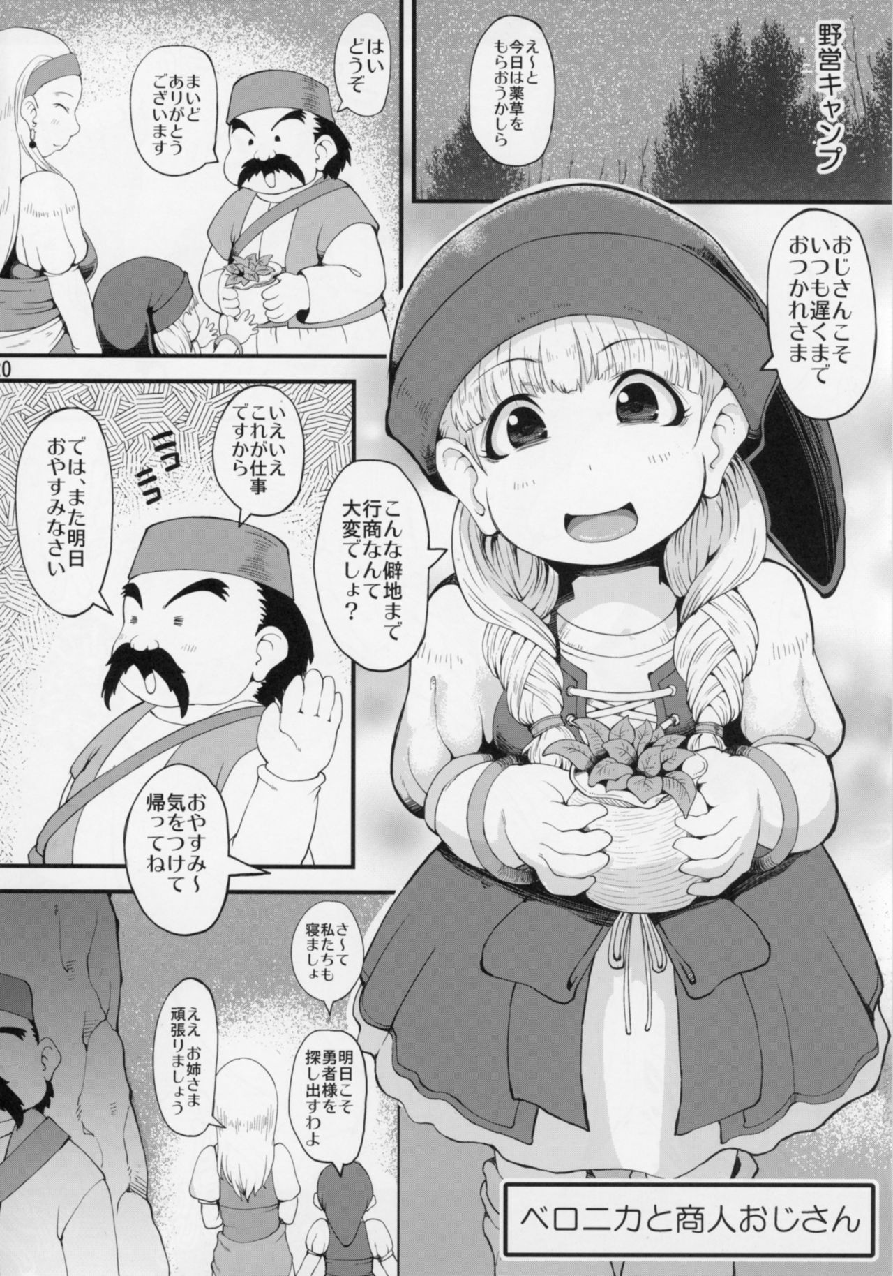 (C93) [Urakaryuu (Ibukichi)] DQ Mufufu Bon (Dragon Quest XI) page 19 full