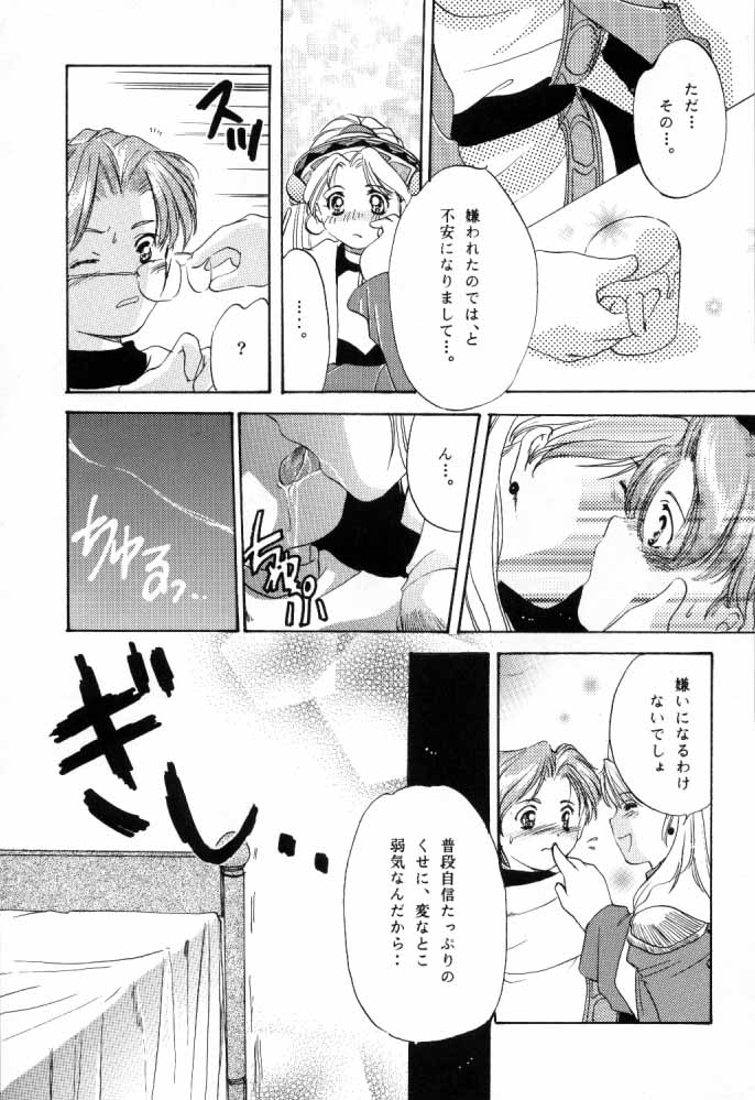 [Ten Shi-Kan / TSK (Fuuga Utsura)] G / G 6 (Final Fantasy VIII / King of Fighters) page 28 full