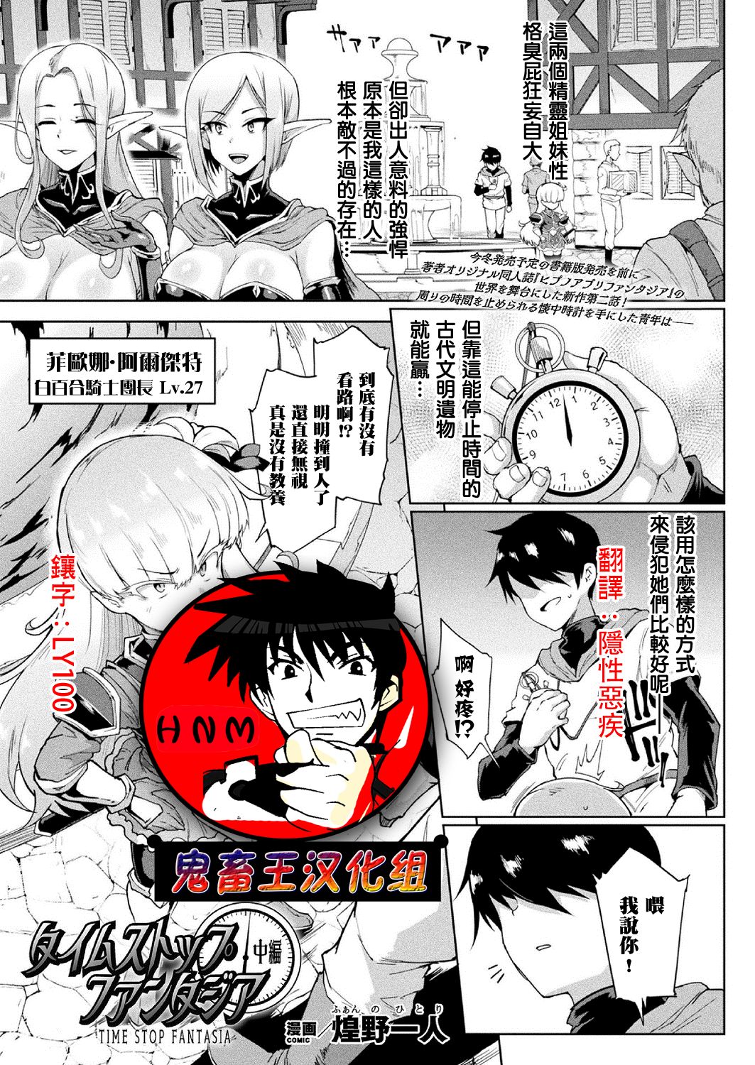 [Fan no Hitori] Time Stop Fantasia Chuuhen (COMIC Unreal 2020-10 Vol. 87) [Chinese] [鬼畜王汉化组] [Digital] page 1 full