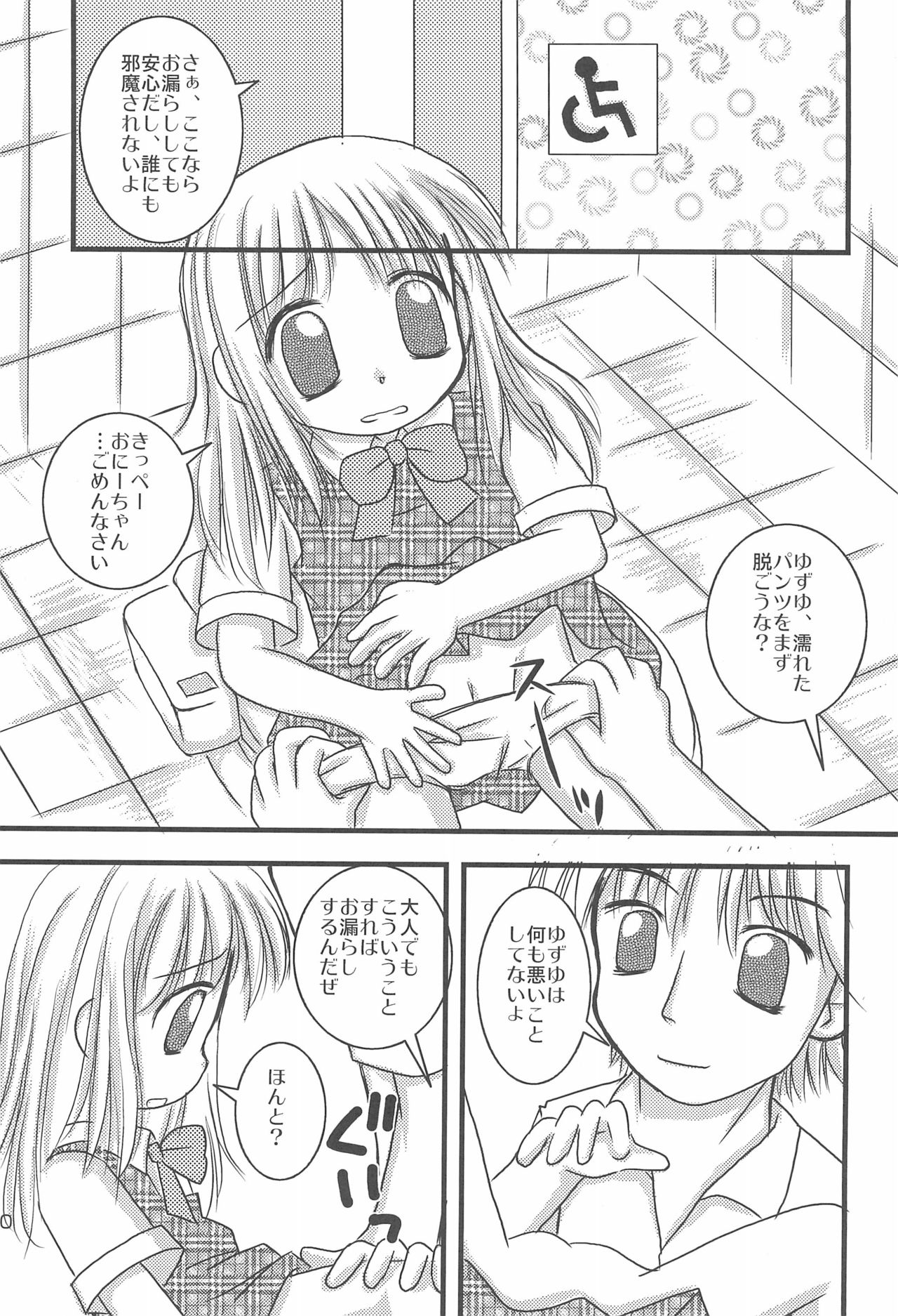 (C70) [Haa Haa WORKS (Takeyabu☆)] 5-sai nandakara ne! (Various) page 34 full