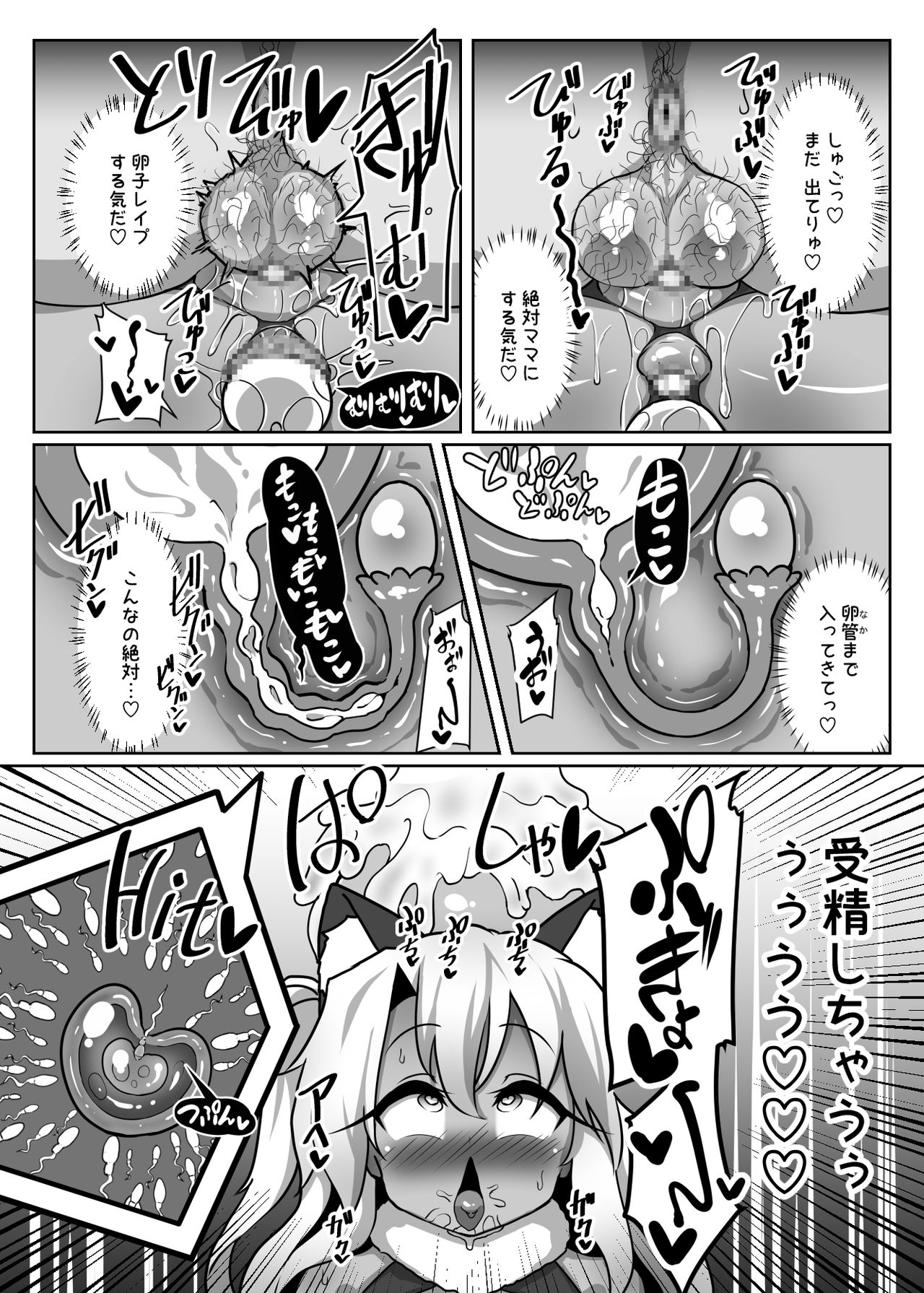 [Kotee] Kuro-chan ga Saiminjutsu ni Kakatta Furi o Shite Kimodebu Doutei Sochin Oji-san no Aka-chan o Buriburi Umimakuru Hon (Fate/kaleid liner Prisma Illya) [Digital] page 27 full