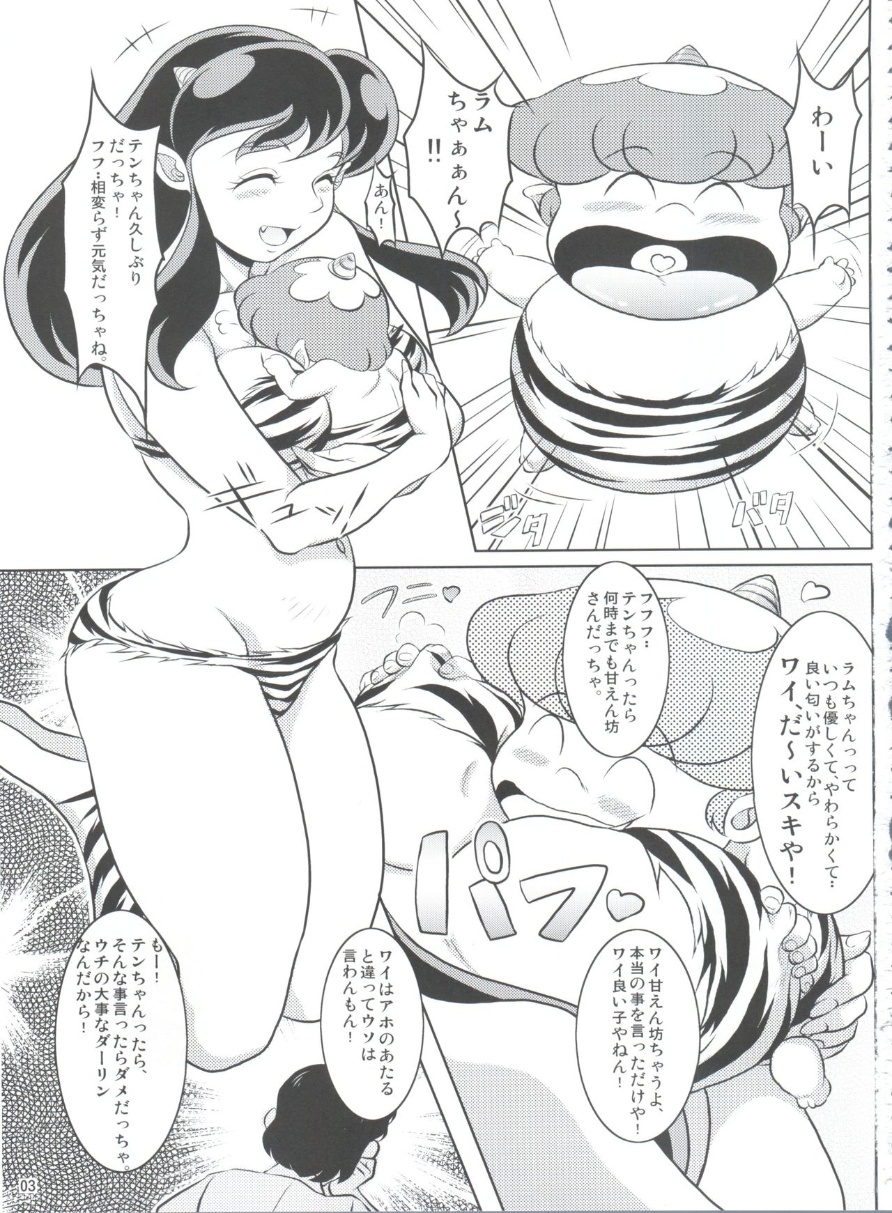 (C85) [Garakuta-ya (Neko Gohan)] Yariten. (Urusei Yatsura) page 2 full