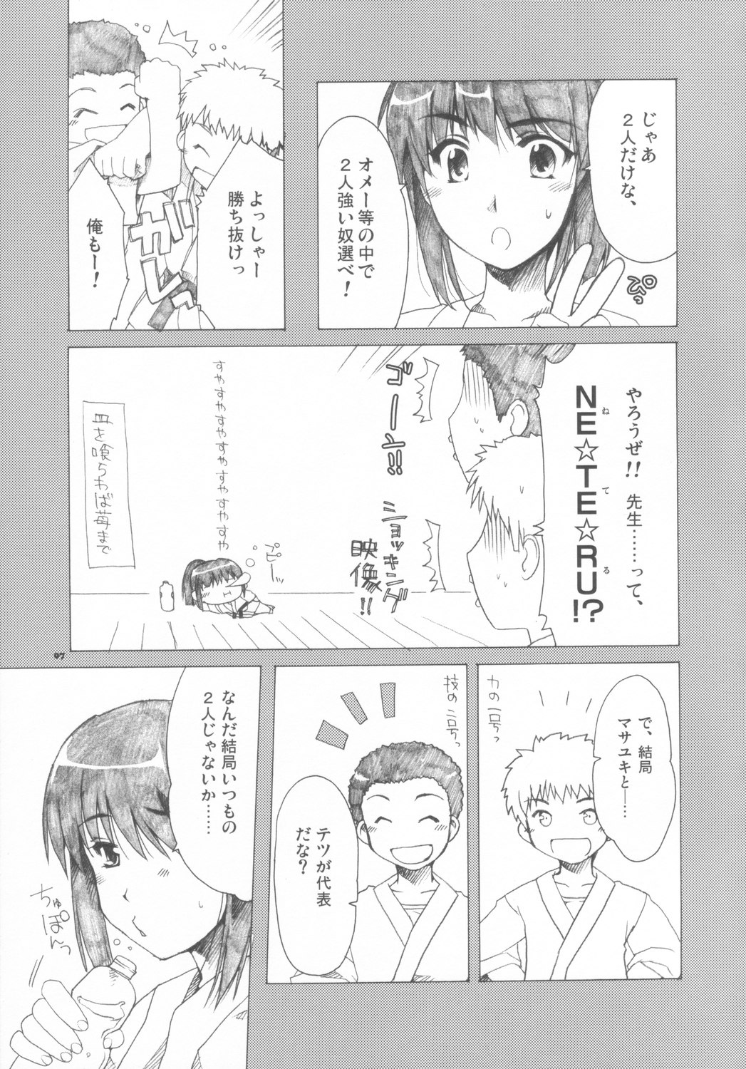 [AKABEi SOFT (Alpha)] Mikoto Sensei!! (School Rumble) page 6 full