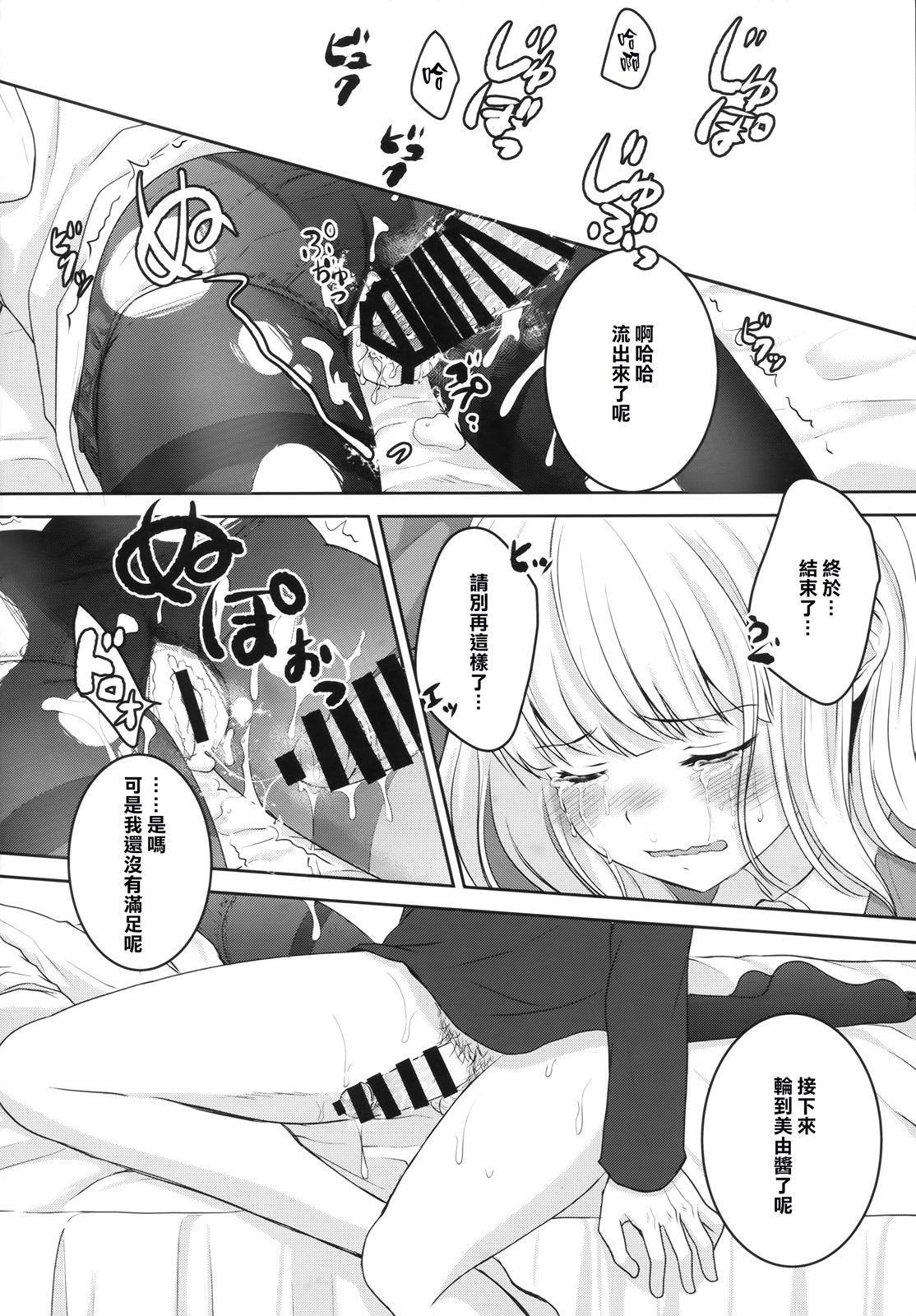 (C87) [Ice Sugar (Utano)] stalk Futago Kan part1 [Chinese] [樱丘汉化组] page 22 full