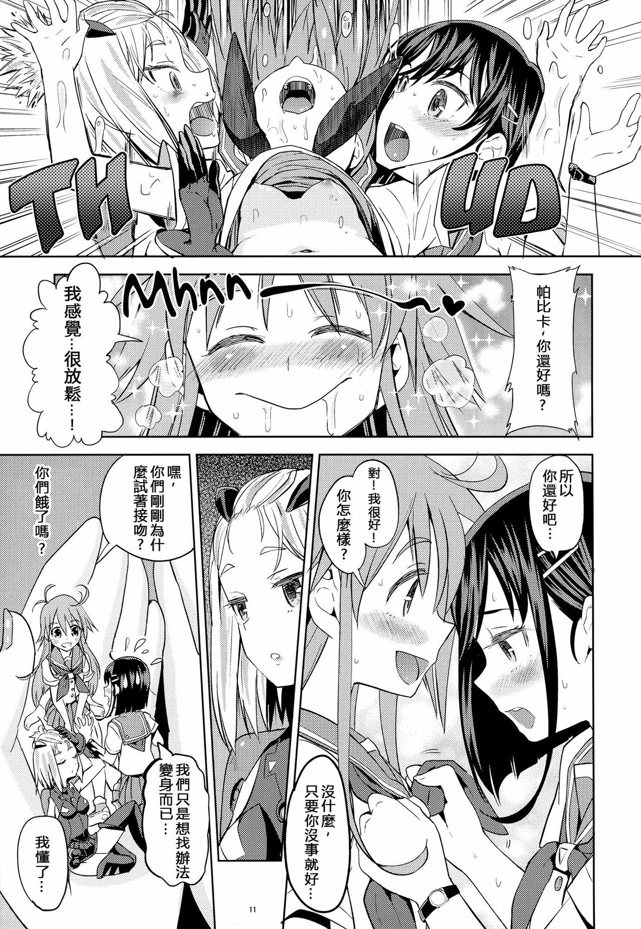 (C91) [Nedaore (Ayane)] Sore dakara Watashi wa Henshin Dekinai (Flip Flappers) [Chinese] [沒有漢化] page 12 full