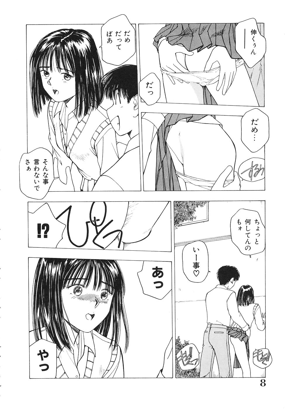 [Nishikousaka Kouhei] Okawari Jiyuu Dayo page 9 full