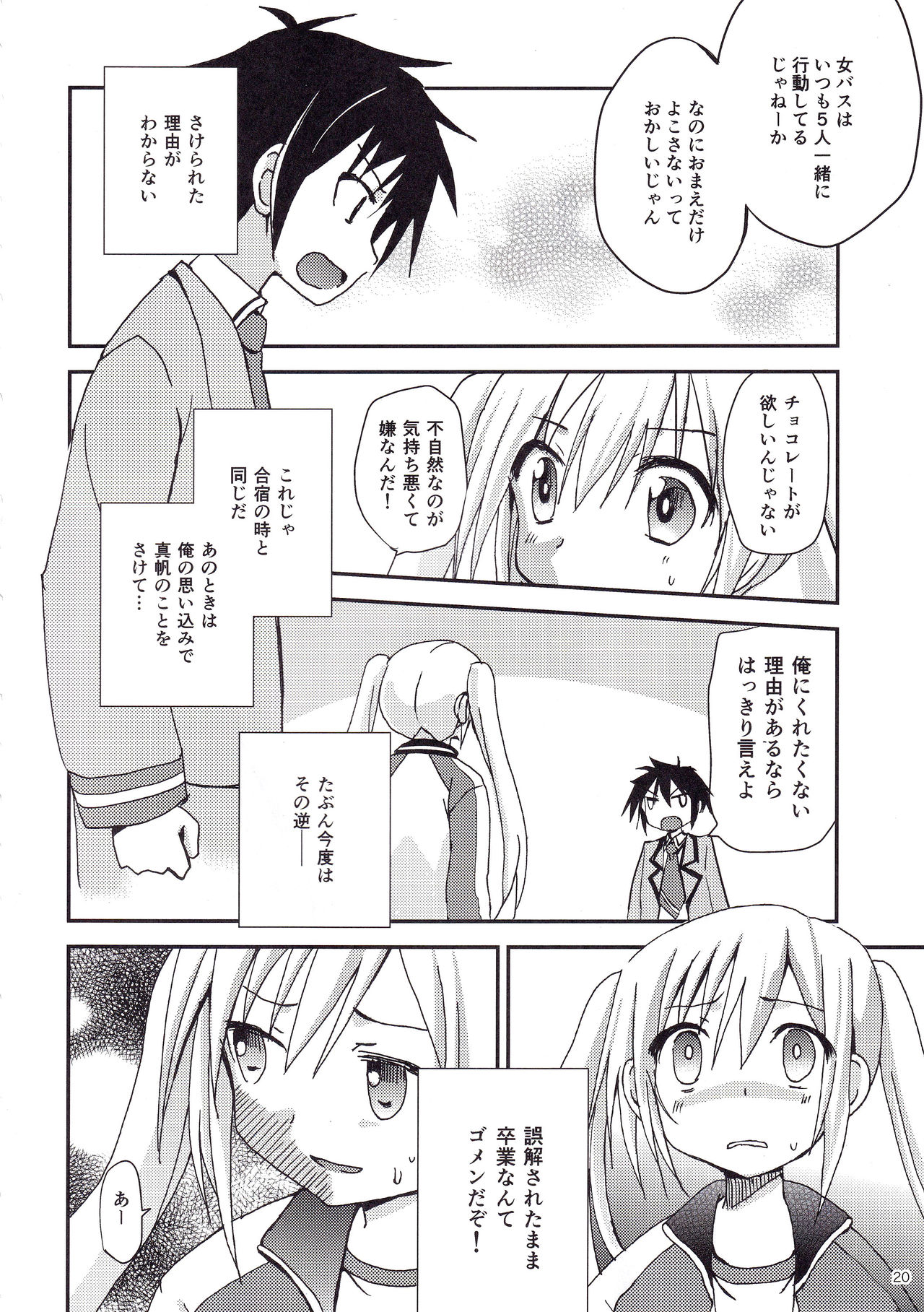 (C87) [Ar Da CoDa (Zinan)] Show you Guts Cool Say na Tanpenshuu 2 (Ro-Kyu-Bu!) page 20 full