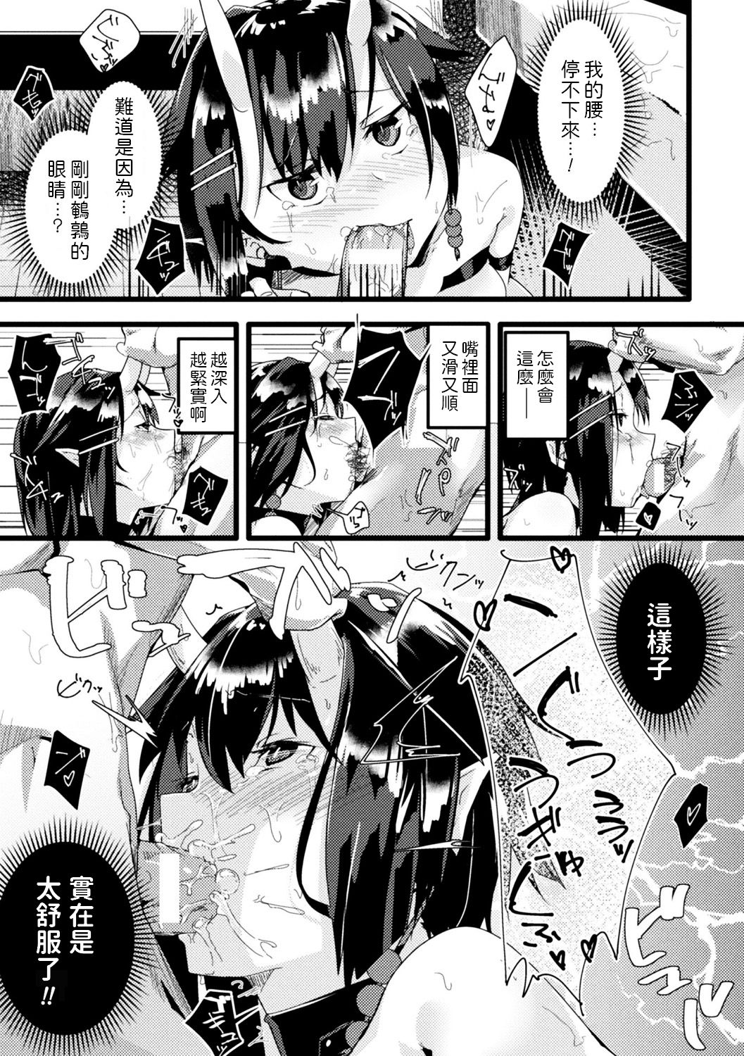 [Uno Ryoku] Onikko Aftercare (Bessatsu Comic Unreal Monster Musume Paradise Vol. 10) [Chinese] [Digital] page 7 full