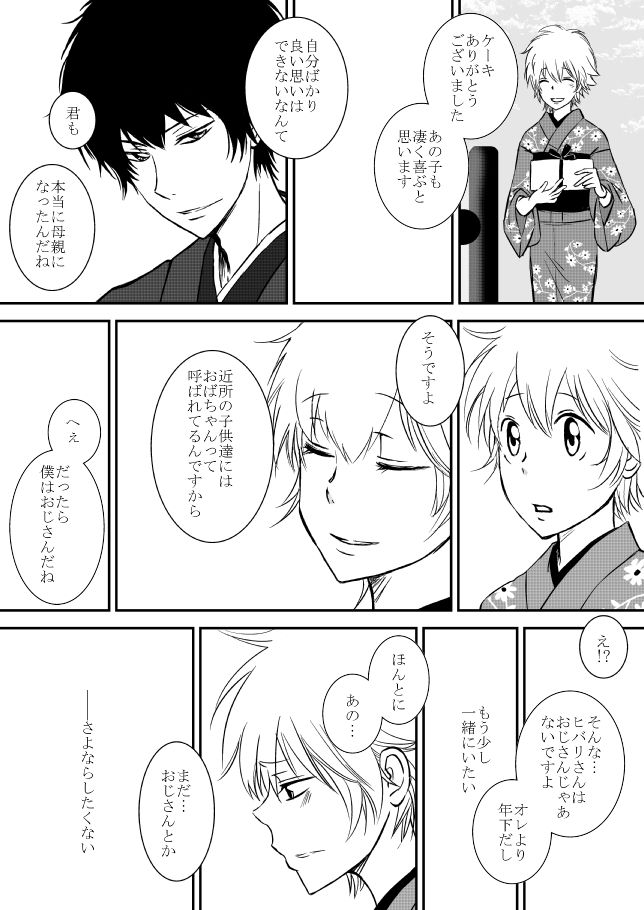 [Ookami] Kumo no Ito (Katekyo Hitman REBORN!) page 229 full