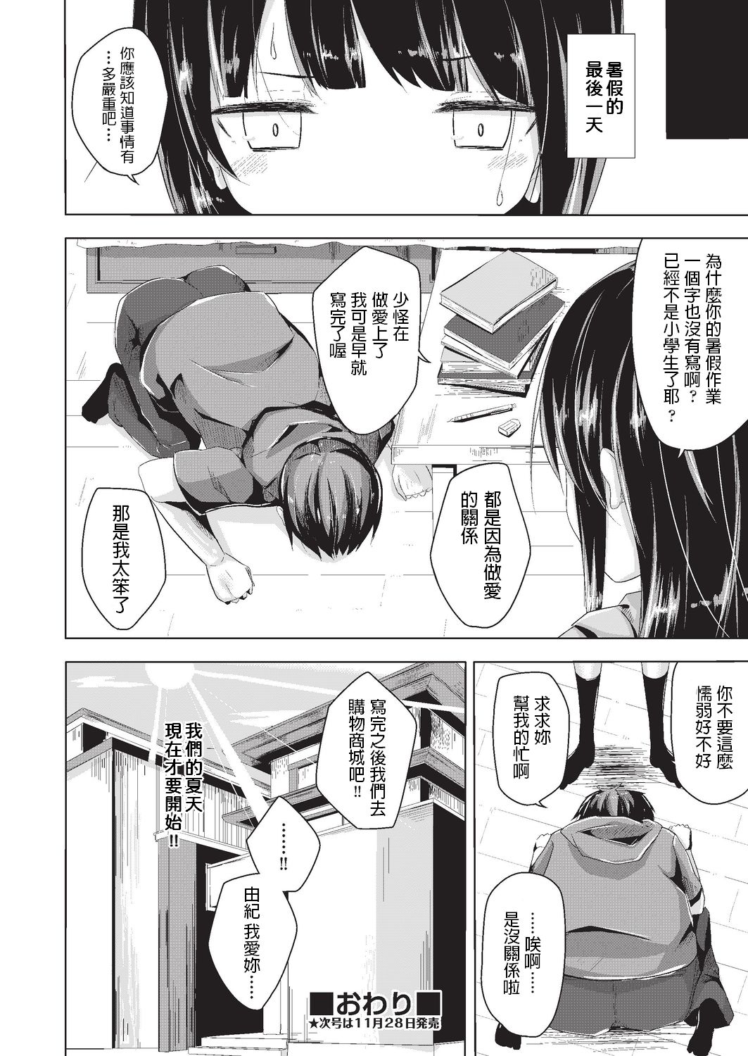 [Nishihata Kei] Natsu no Saisho kara Saigo made (COMIC AUN Kai Vol. 3) [Chinese] page 24 full