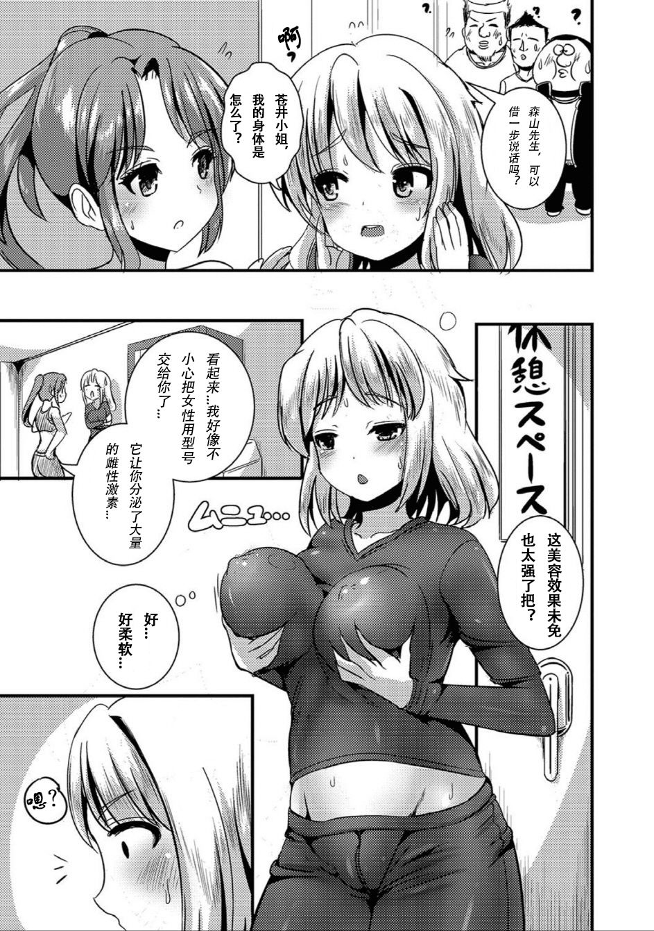 [Marneko] TS Tights (Nyotaika Naburi!!) [Chinese] [观星能治颈椎病个人渣翻] page 6 full