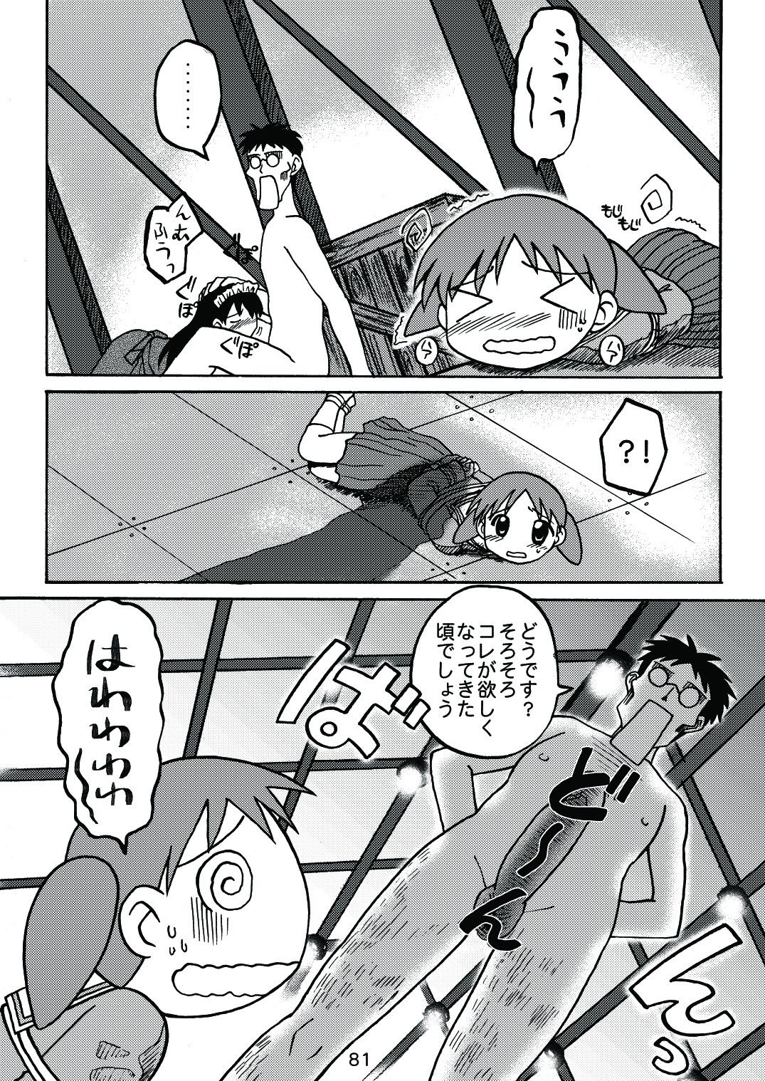 [c-chaos.net] Aremanga-Daioh Special (Azumanga Daioh) page 80 full