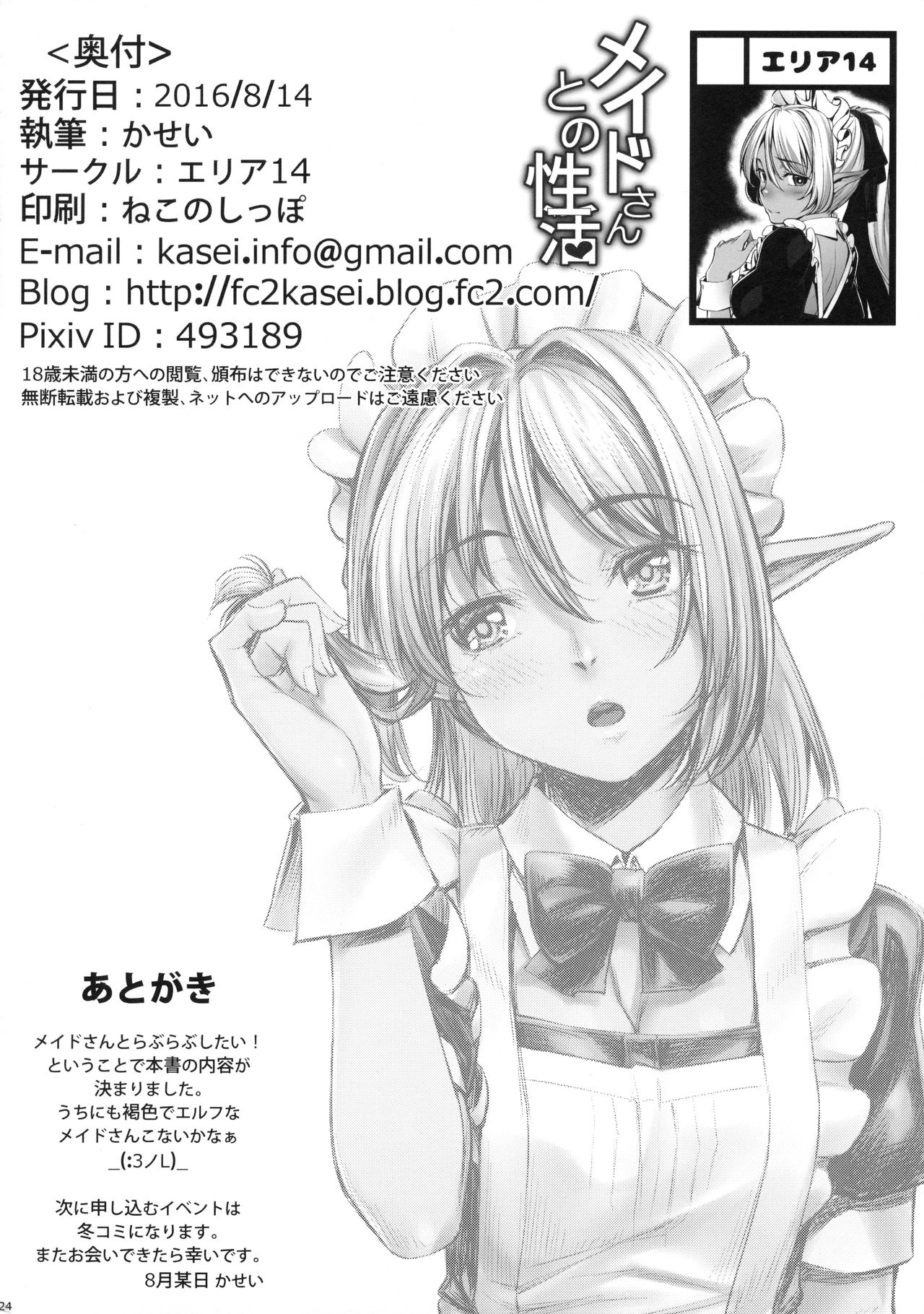 (C90) [Area14 (Kasei)] Maid-san to no Seikatsu page 25 full