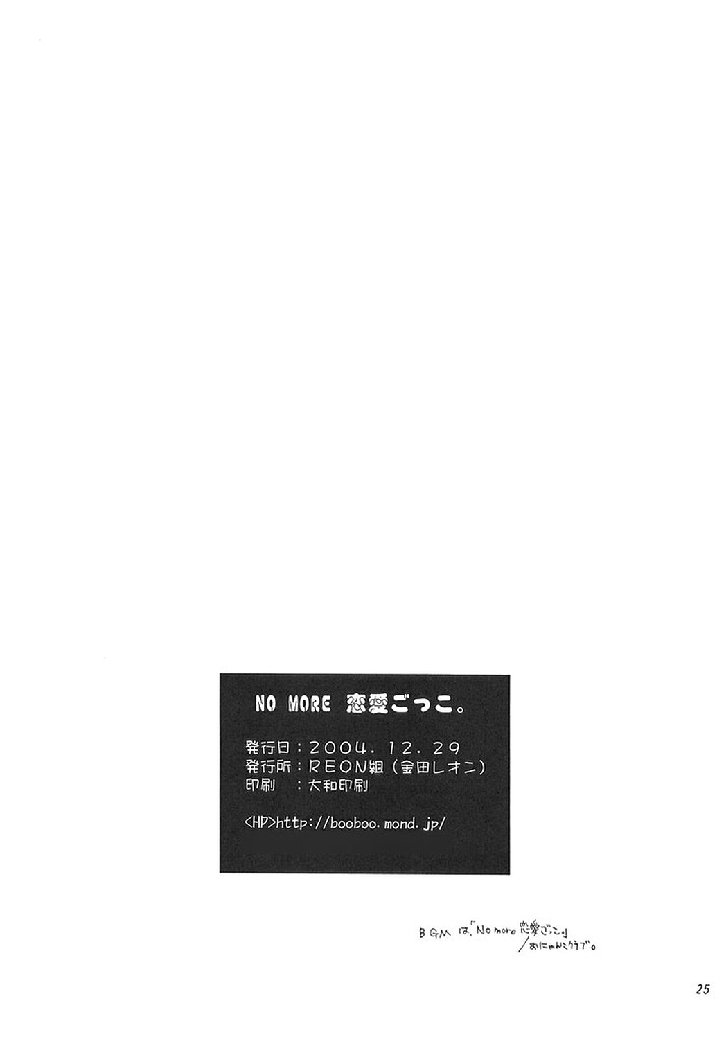 [REONGUMI] NO MORE Renai Gokko. (Fullmetal Alchemist) page 24 full
