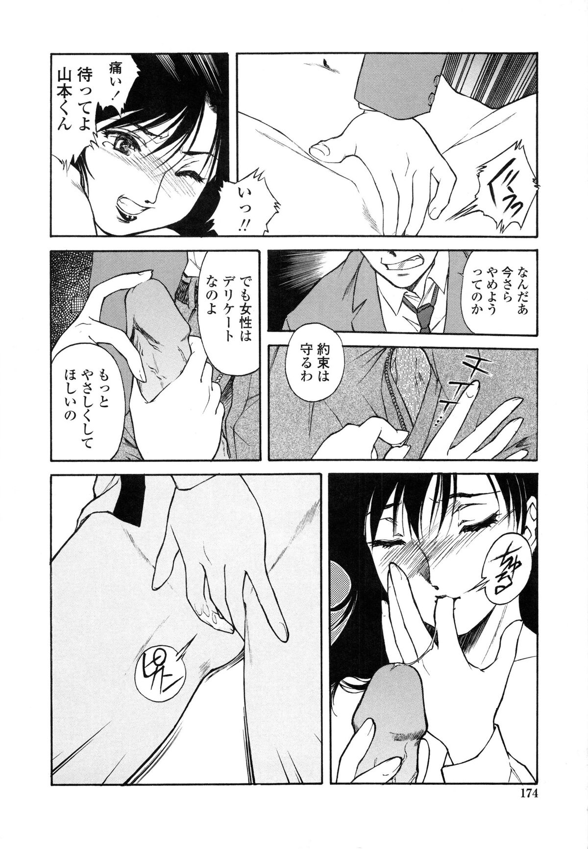 [Umashika] Mitsubachi no Sasayaki page 188 full