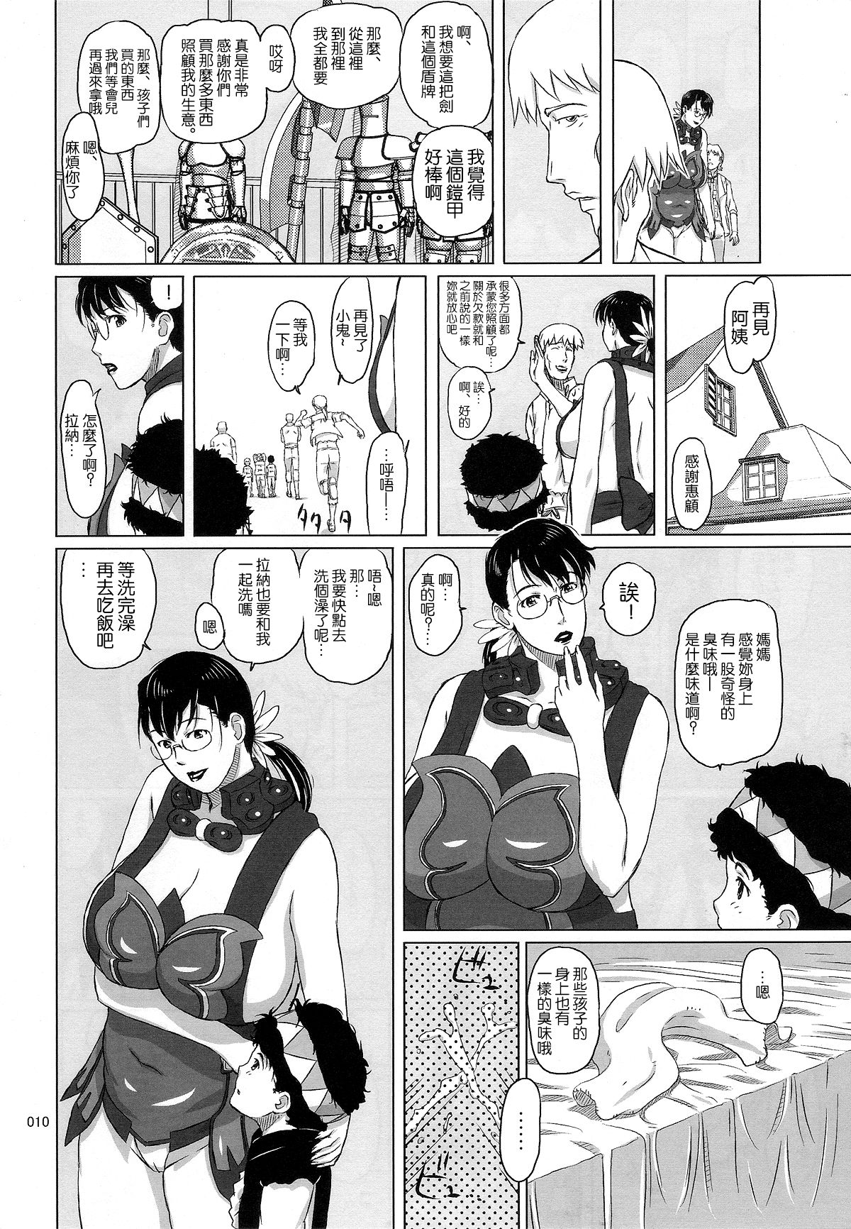 (C80) [Shiawase Pullin Dou (Ninroku)] Package Meat 1.5 (Queen's Blade) [Chinese] [不咕鸟汉化组] page 7 full