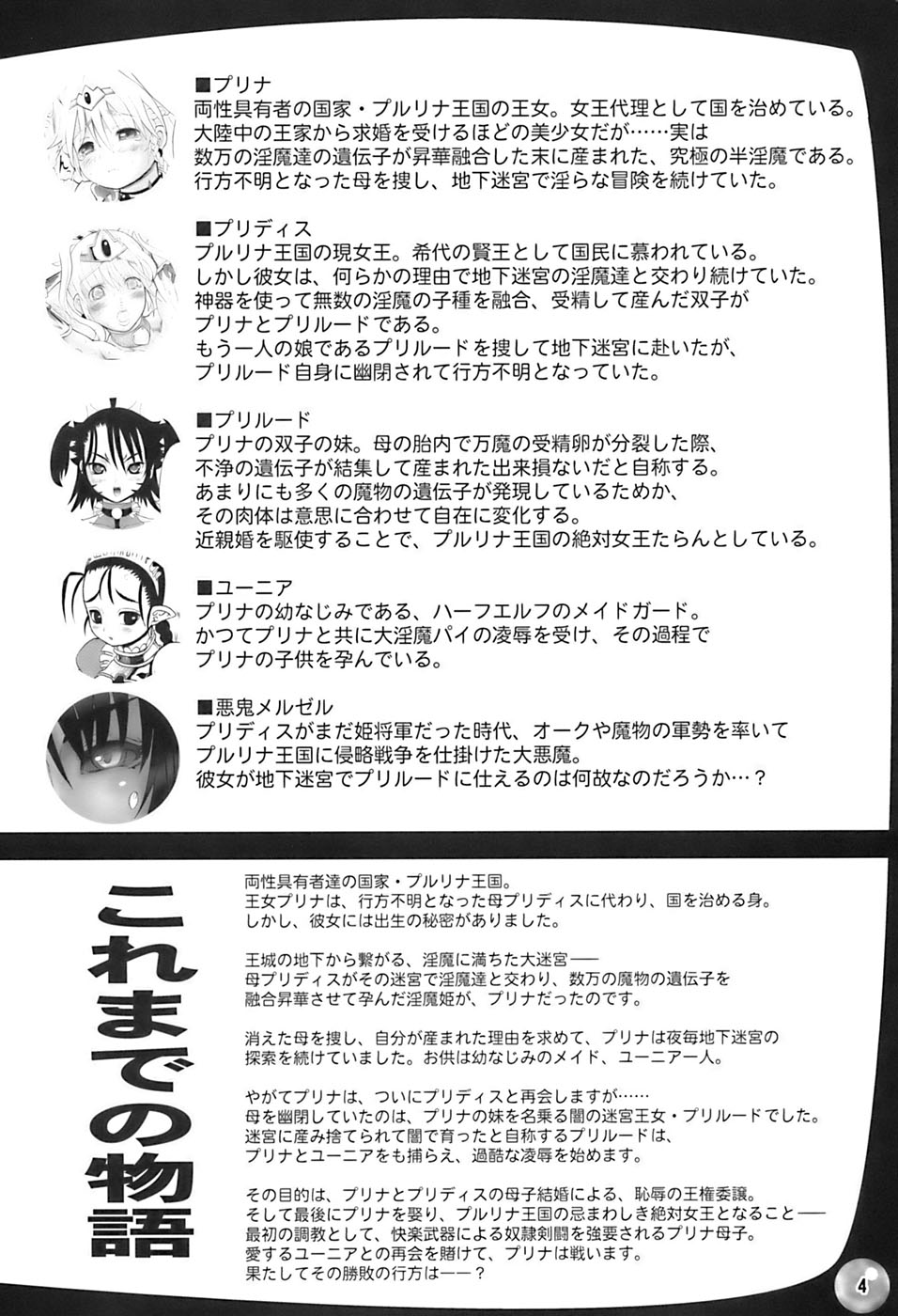 (Futaket vs. ABC ~Hentaisai~) [Arsenothelus (Rebis)] TGWOA 21 - Futari no Meikyuu Oujo III page 4 full