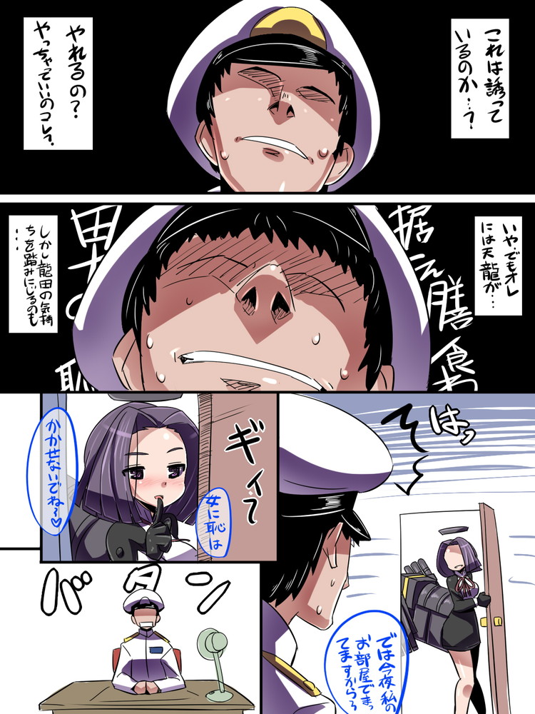 [Popporunga] Tatsuta wa Mita (Kantai Collection -KanColle-) page 6 full