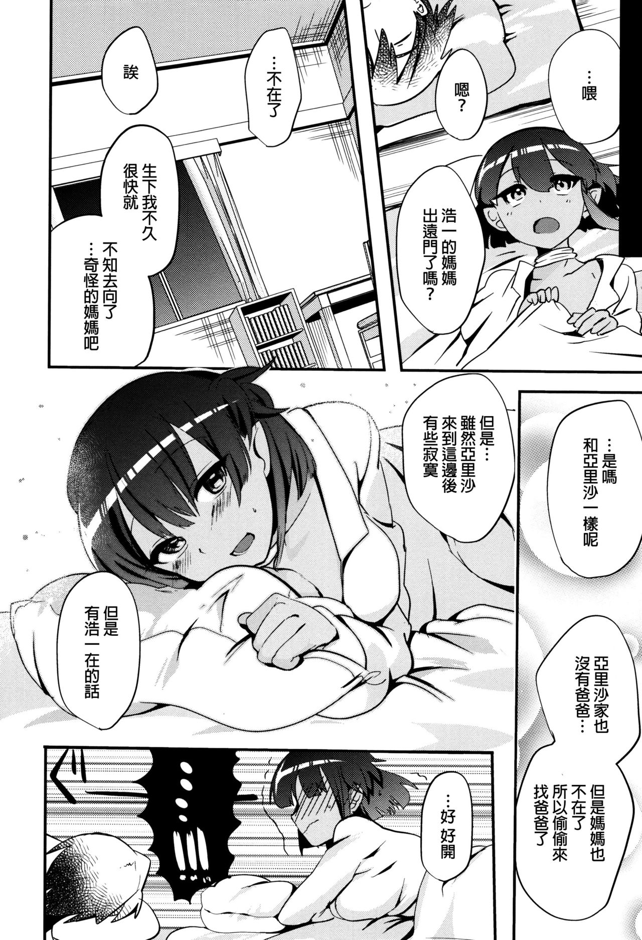 [Munomerikun] Tsuya, Himegoto [Chinese] page 188 full