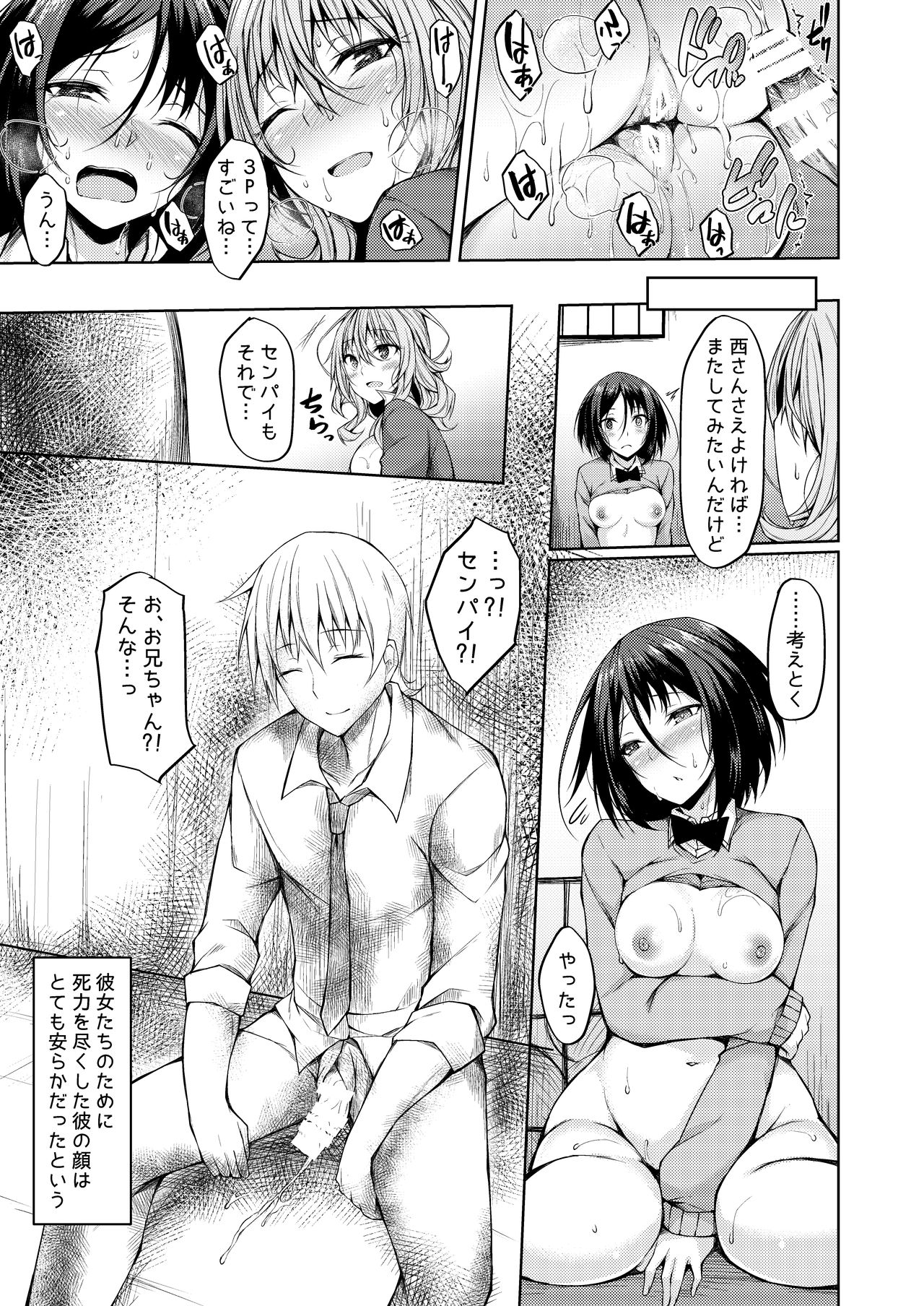 [RainBoy (Stealyy)] PROVISIONAL NAME Nishi&Mirei [Digital] page 24 full