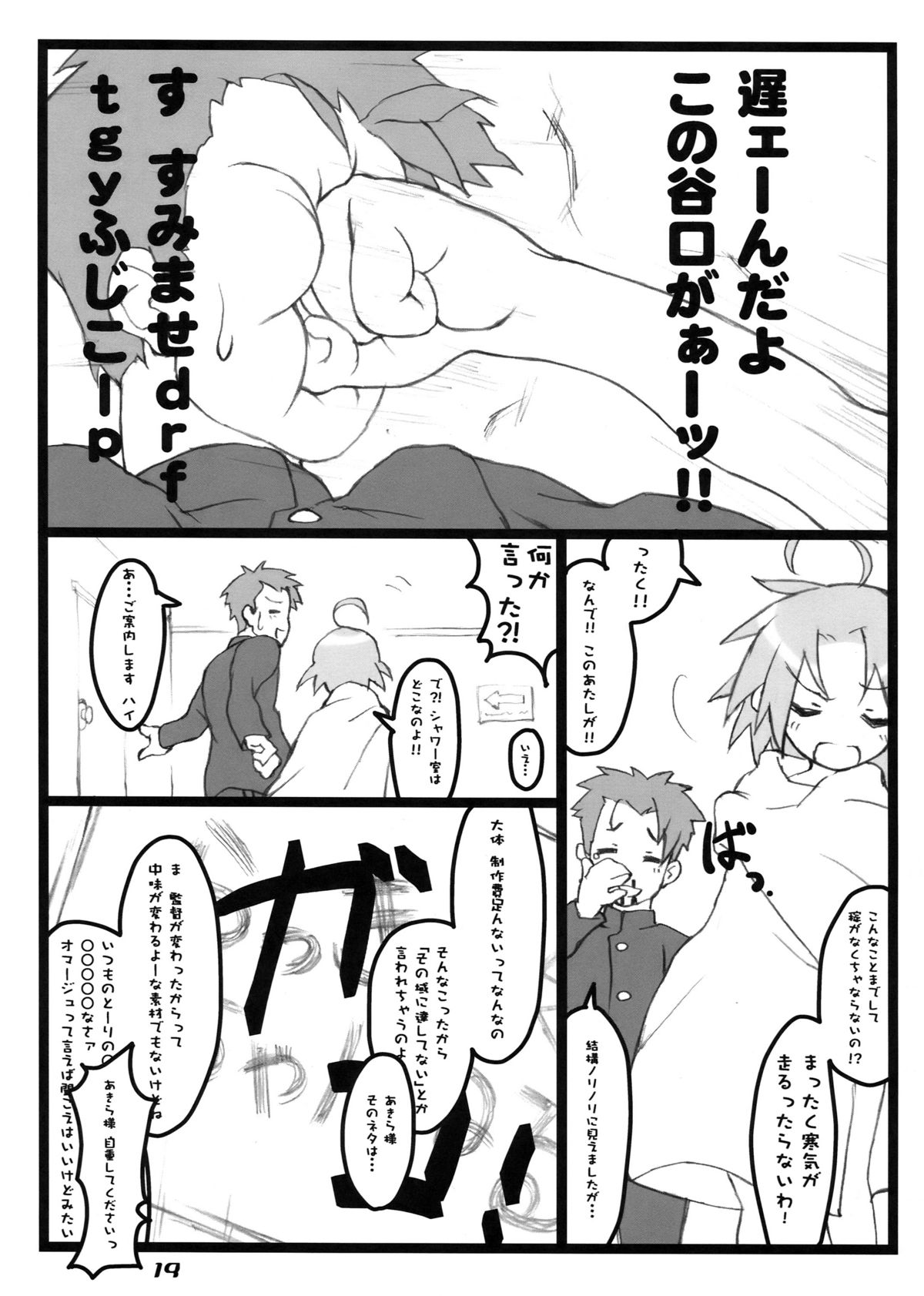 [Utadokei (Rentan)] Freak Star (Lucky Star) page 19 full