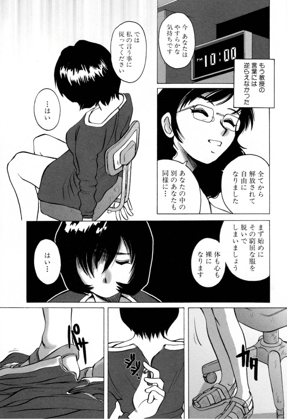 [Horimoto Akira] Telephone Peeping Vol.02 page 37 full