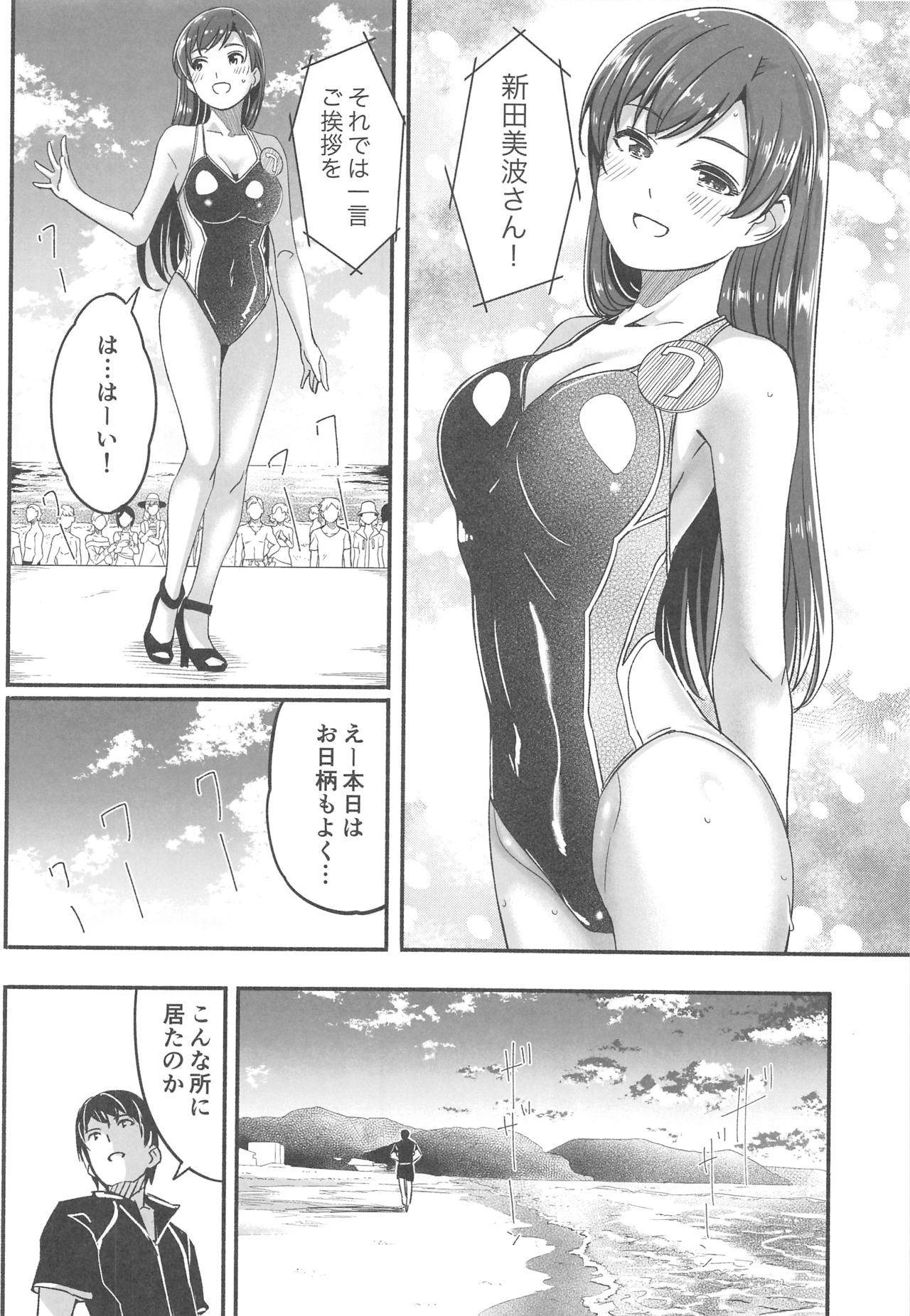 (C96) [telomereNA (Gustav)] Mizugi no Shita no Yuuwaku (THE IDOLM@STER CINDERELLA GIRLS) page 25 full