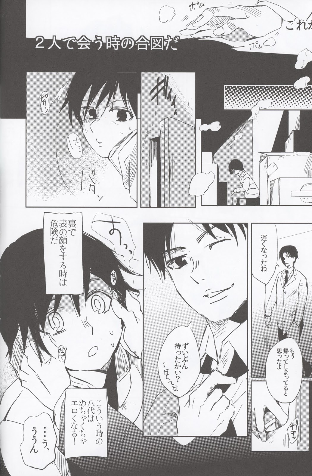 (SUPER25) [working (work)] if (Boku dake ga Inai Machi) page 5 full