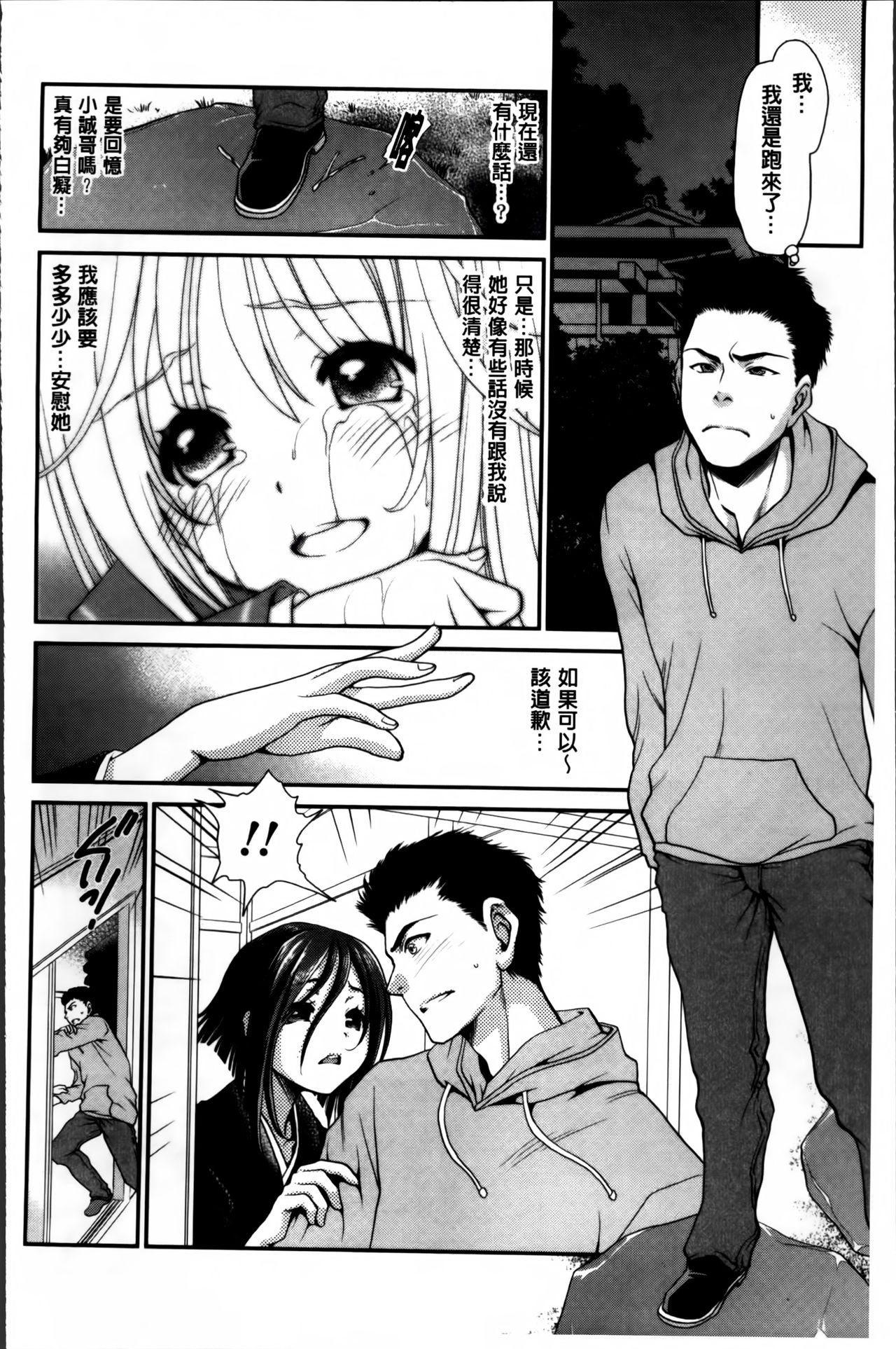 [Sanada Rin] Ano ne, Watashi ne [Chinese] page 67 full