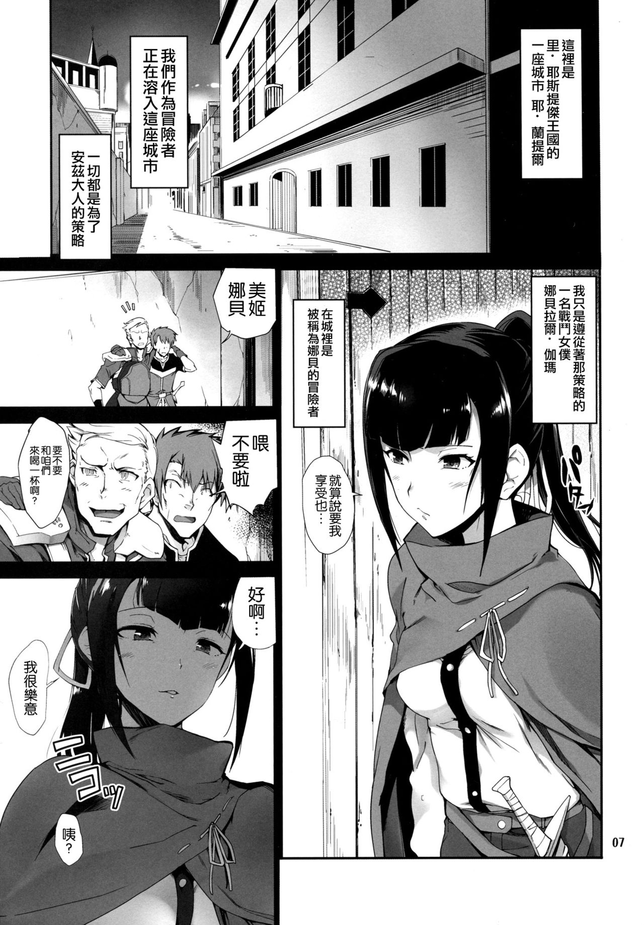 (C89) [Tracklisko (Hiura R)] Narberal no Kougou (Overlord) [Chinese] [空気系☆漢化] page 6 full