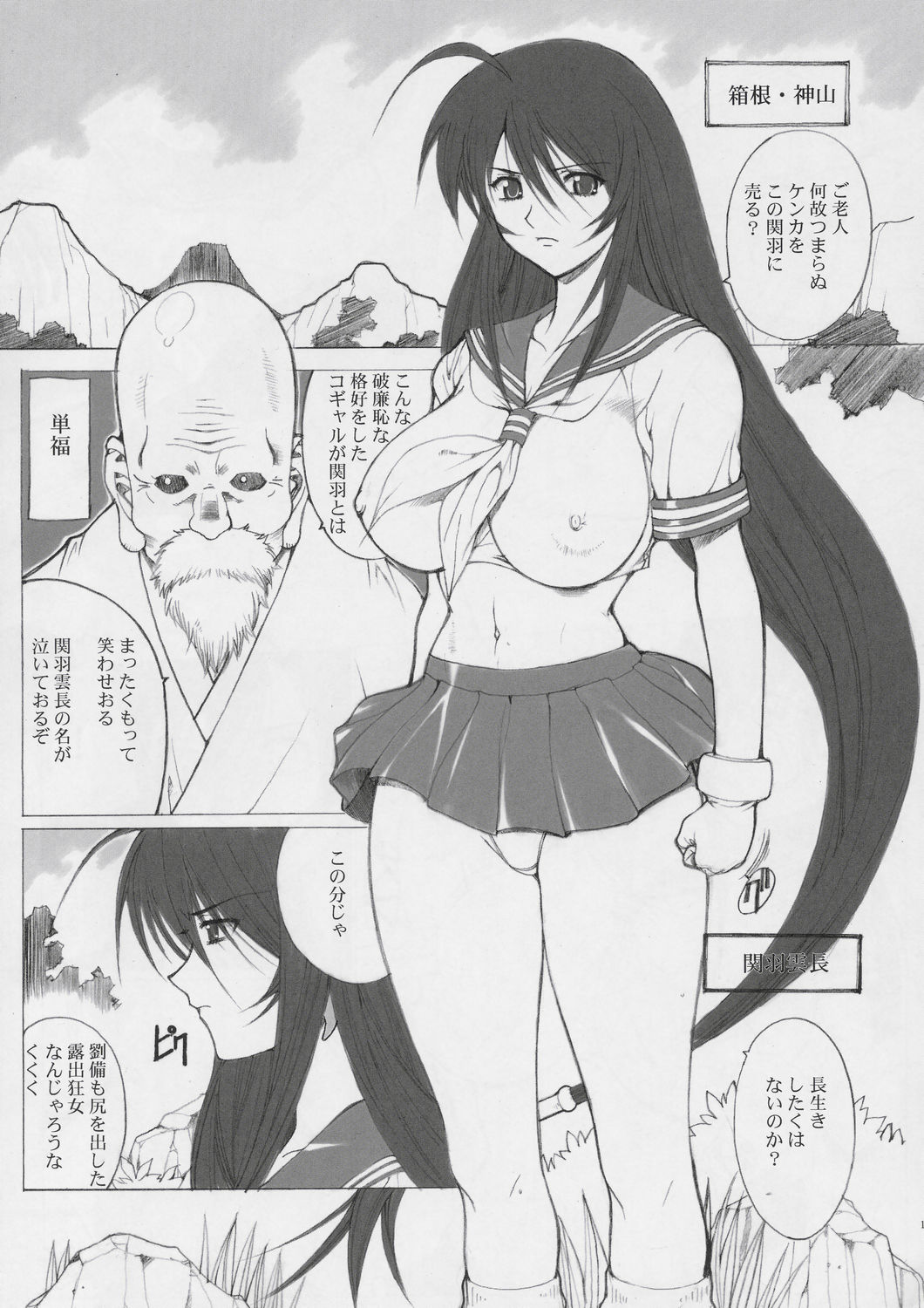 (C67) [Kinoko Allstars (Kinokonokko)] Kinoko Tsuushin Z (Ikkitousen) page 12 full