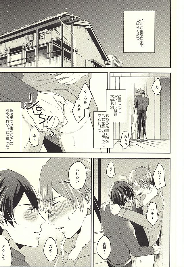 (HaruCC20) [Kounetsu (Soyane)] Tokyo Love Phrase (Free!) page 6 full