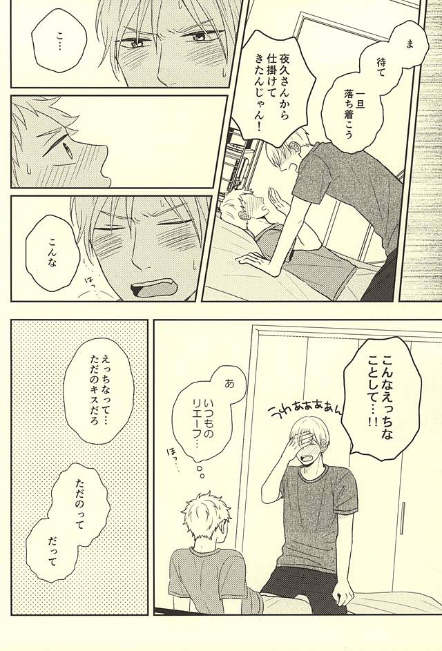 (RTS!!5) [no_ck (Matsu)] The Lion Sleeps Tonight (Haikyuu!!) page 15 full