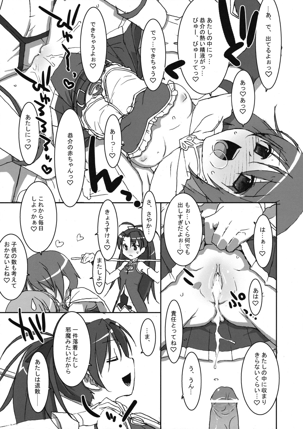 (COMIC1☆5) [TIES (Takei Ooki)] INSTANT TIES (Puella Magi Madoka Magica) page 8 full