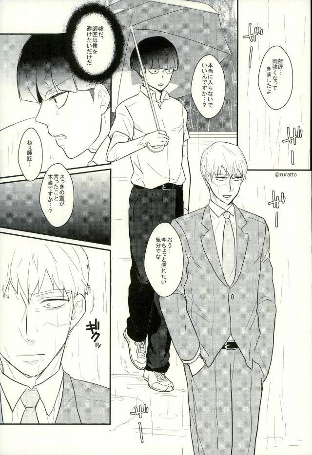 (PSYCHIC100%) [MICHERU, RRO (Micheru, Ruratto)] Afuredasu (Mob Psycho 100) page 2 full