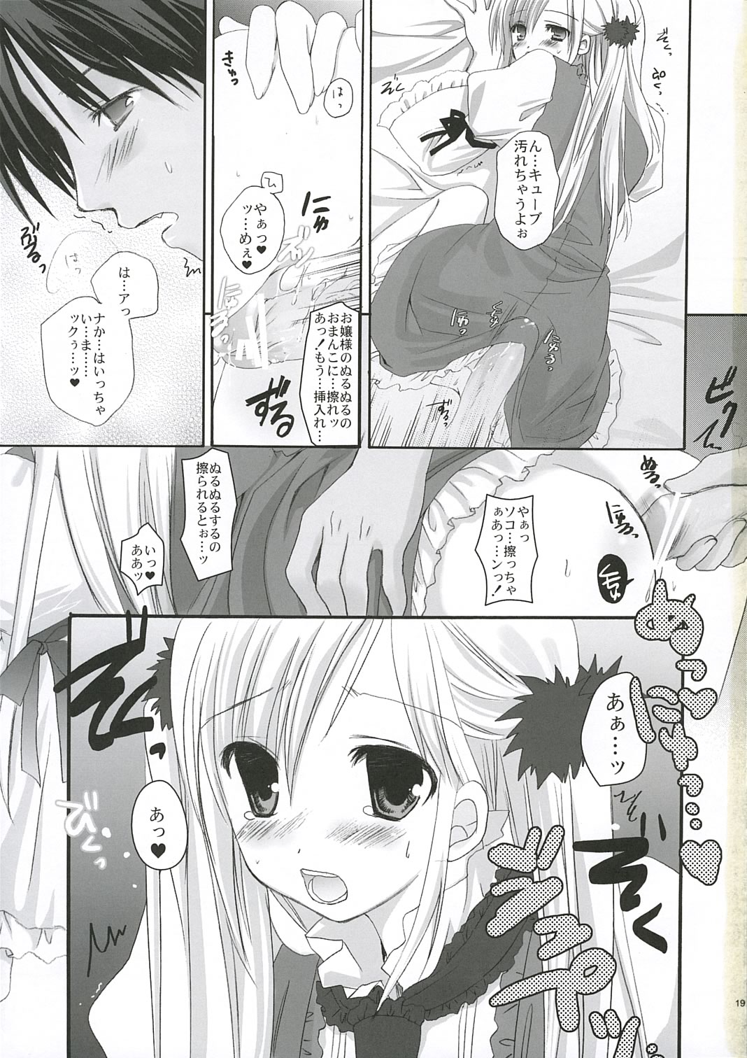 (C69) [Kokikko (Sesena Yau)] White Lover (Princess Maker 4) page 18 full