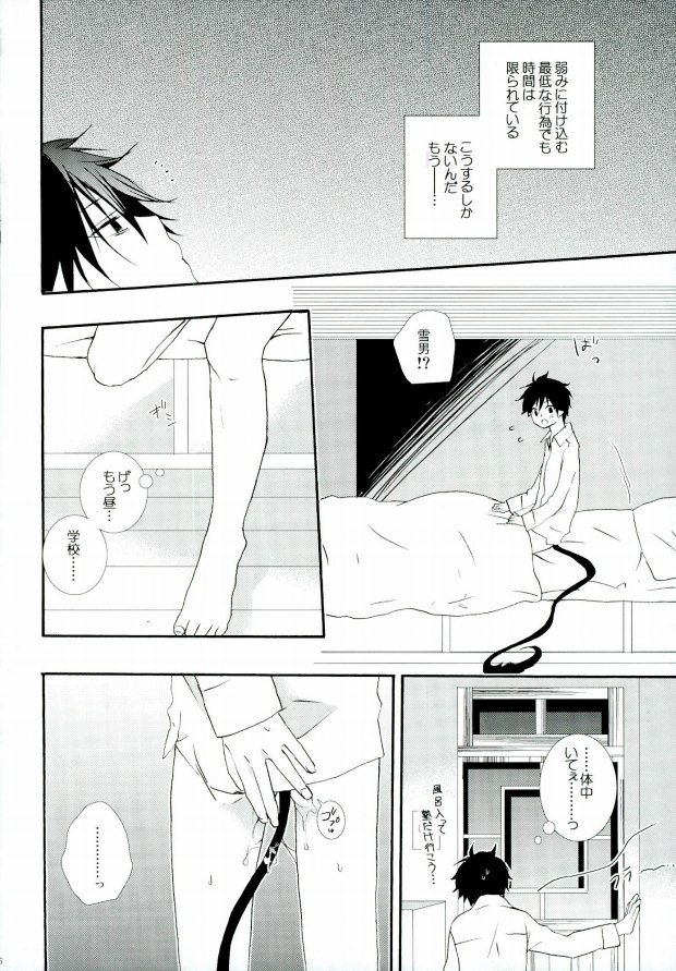 (C82) [Replicailia (Nagi)] Count Sevem (Ao no Exorcist) page 13 full