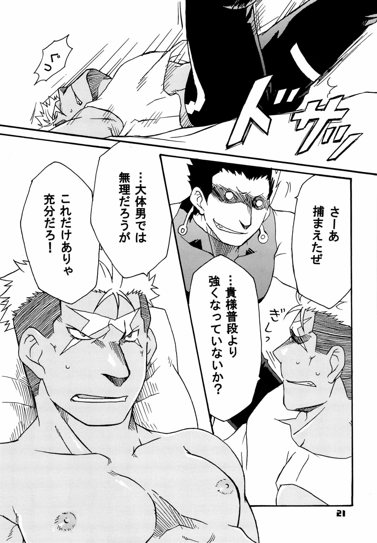 (C80) [Huujin (Shoshinsha Man)] Scar o Hazukashime Naosu Hon (Fullmetal Alchemist) page 21 full