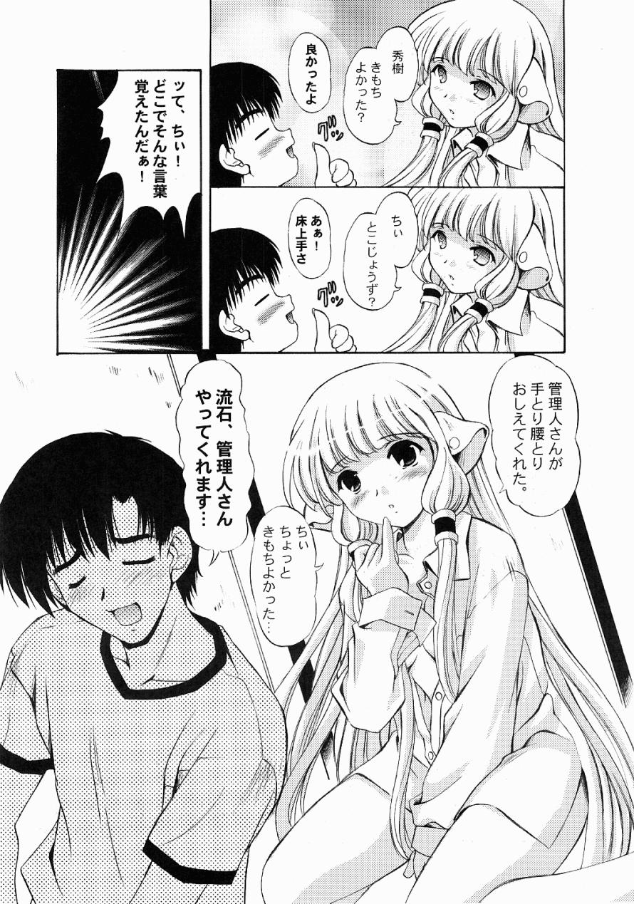 (CR30) [Mizumo Club (Mizushiro Takuya)] SU.MO.MO FLAVOR (Chobits) page 14 full