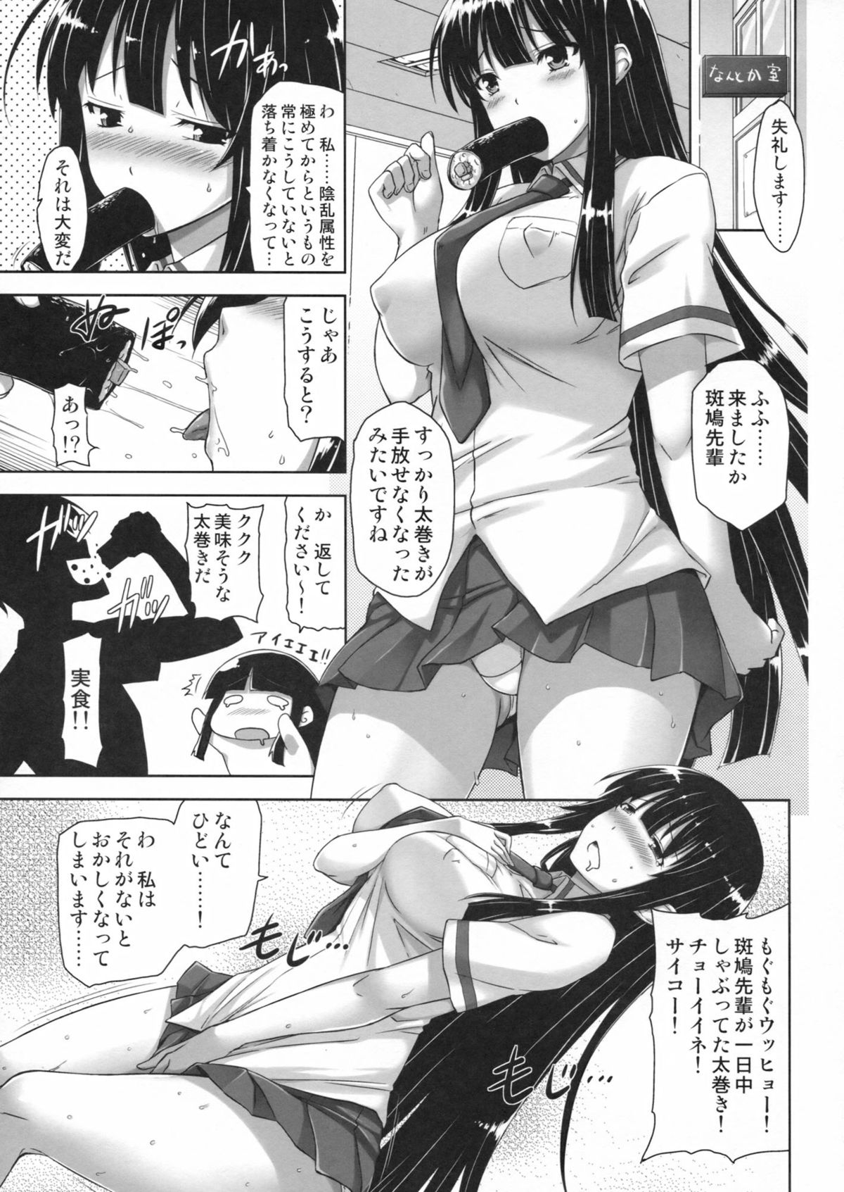 (C83) [Σ-Arts (Mikemono Yuu)] Ikaruga Inran Zoushi (Senran Kagura) page 4 full