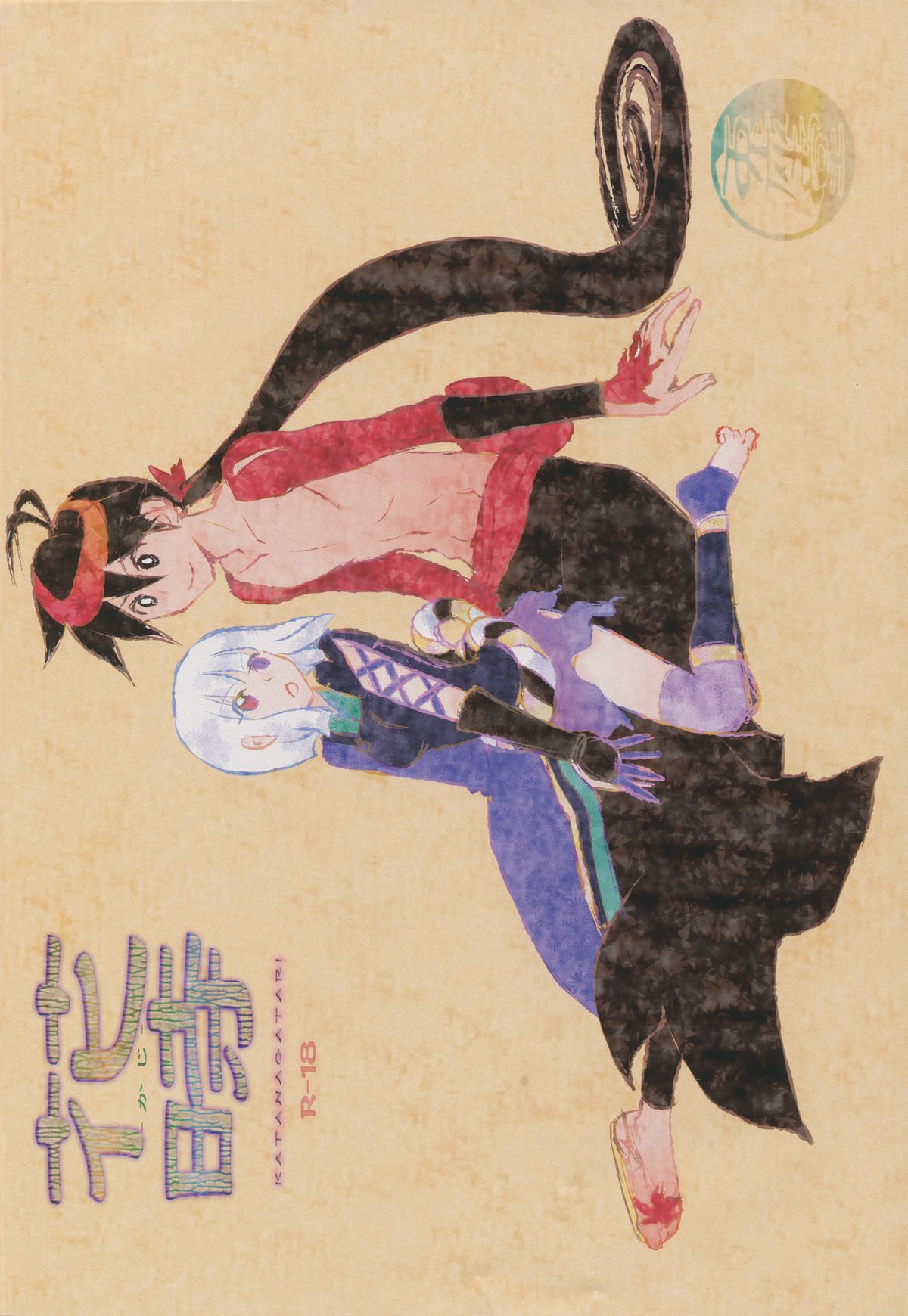 (C84) [Usagizadou (Enu)] Hanatoki (Katanagatari) page 3 full