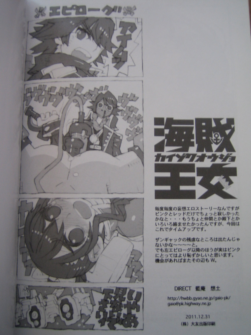 (C81)(badscan)[Peach Class] Kaizoku Ojou (Kaizoku Sentai Gokaiger) page 33 full