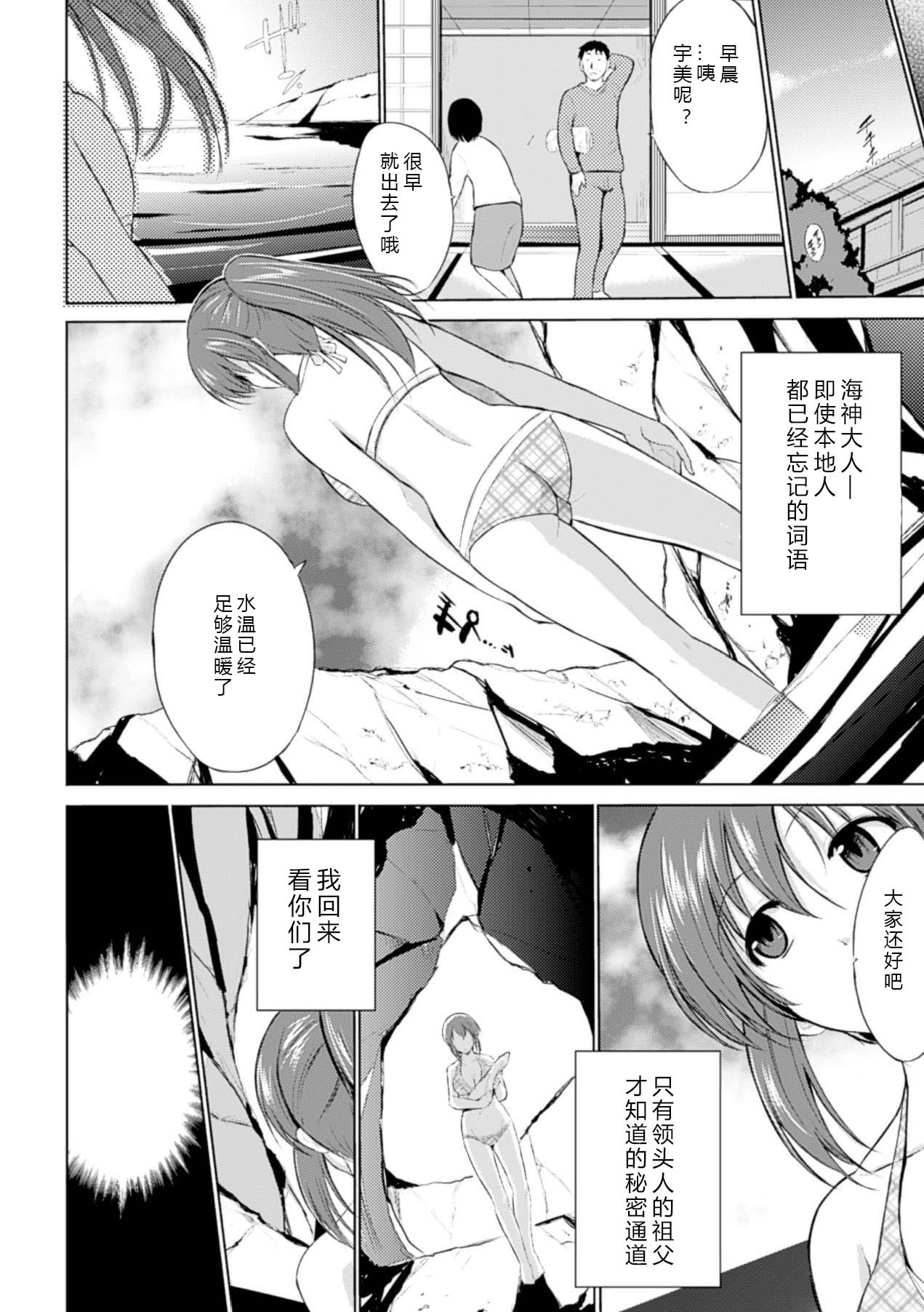 [Chiba Tetsutarou] Wadatsumi-sama (Naedoko ni Sareta Shoujo-tachi no Ishukan Kouhai Kiroku Vol. 2) [Chinese] [翠星石汉化] [Digital] page 4 full