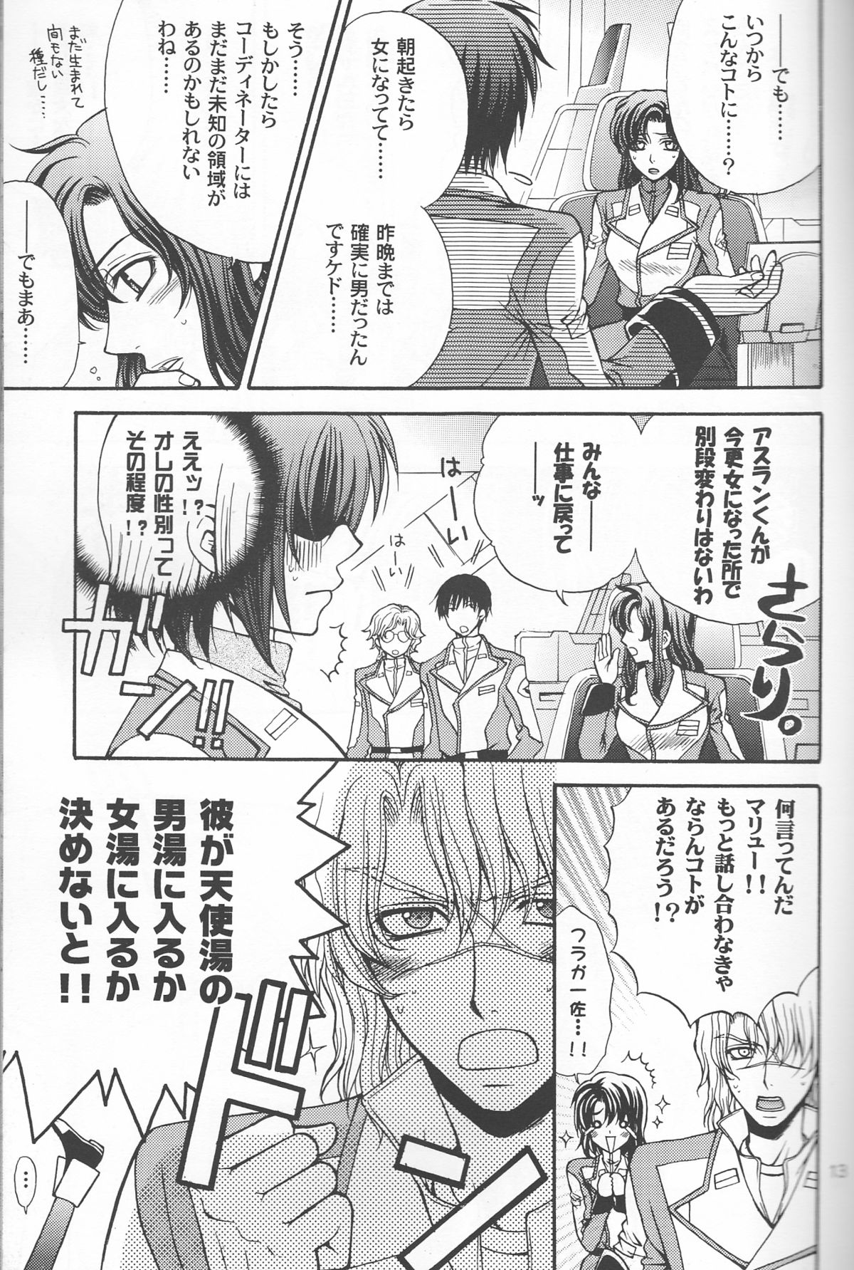 (SC30) [Kodomokeibitai (Eiki Eiki)] Ura Athrun. ~Athrun ga Onna no Ko ni Nacchatta!?~ (Kidou Senshi Gundam SEED DESTINY) page 13 full