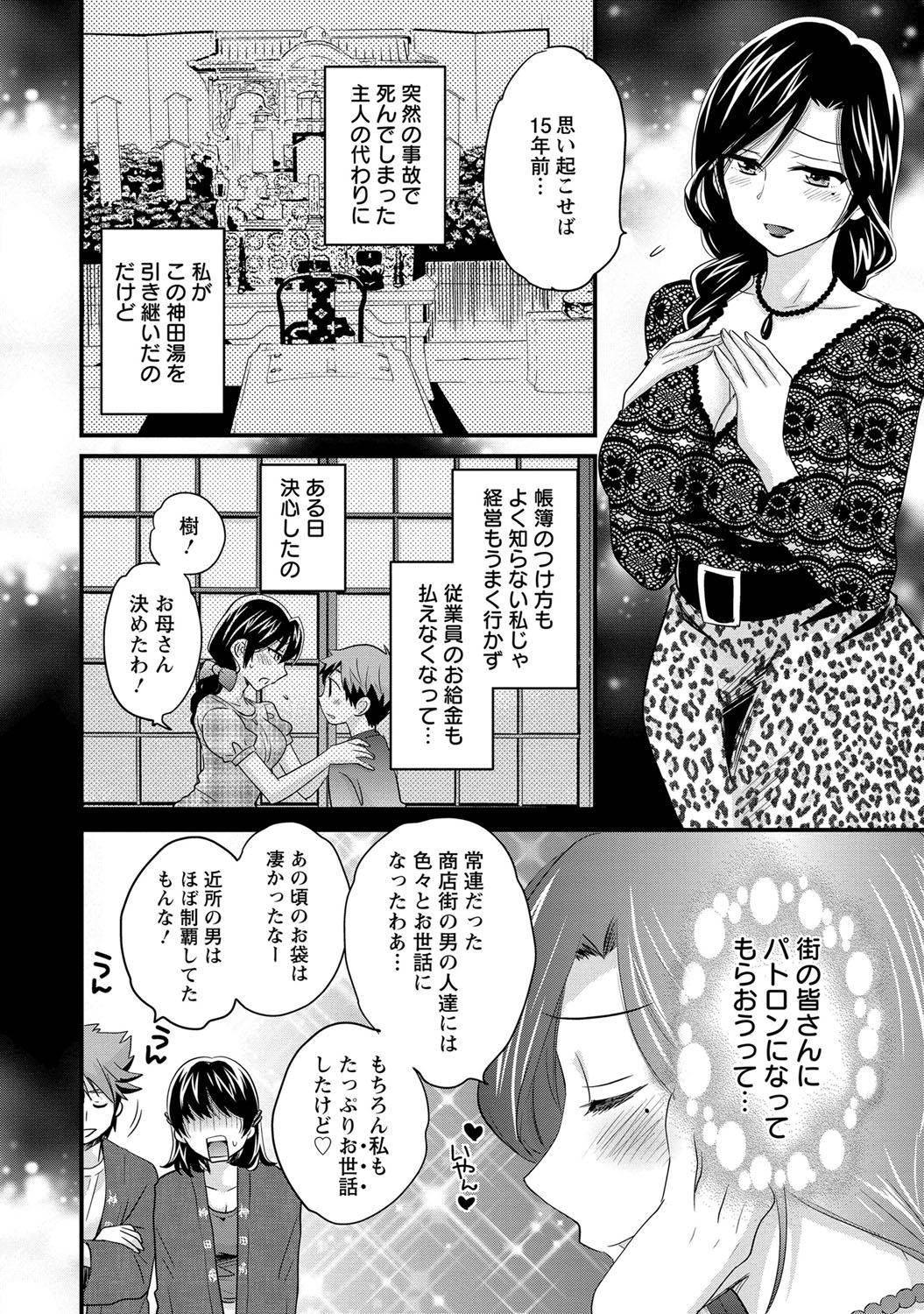 [Pon Takahanada] Niizuma Osenaka Nagashimasu 1 page 47 full