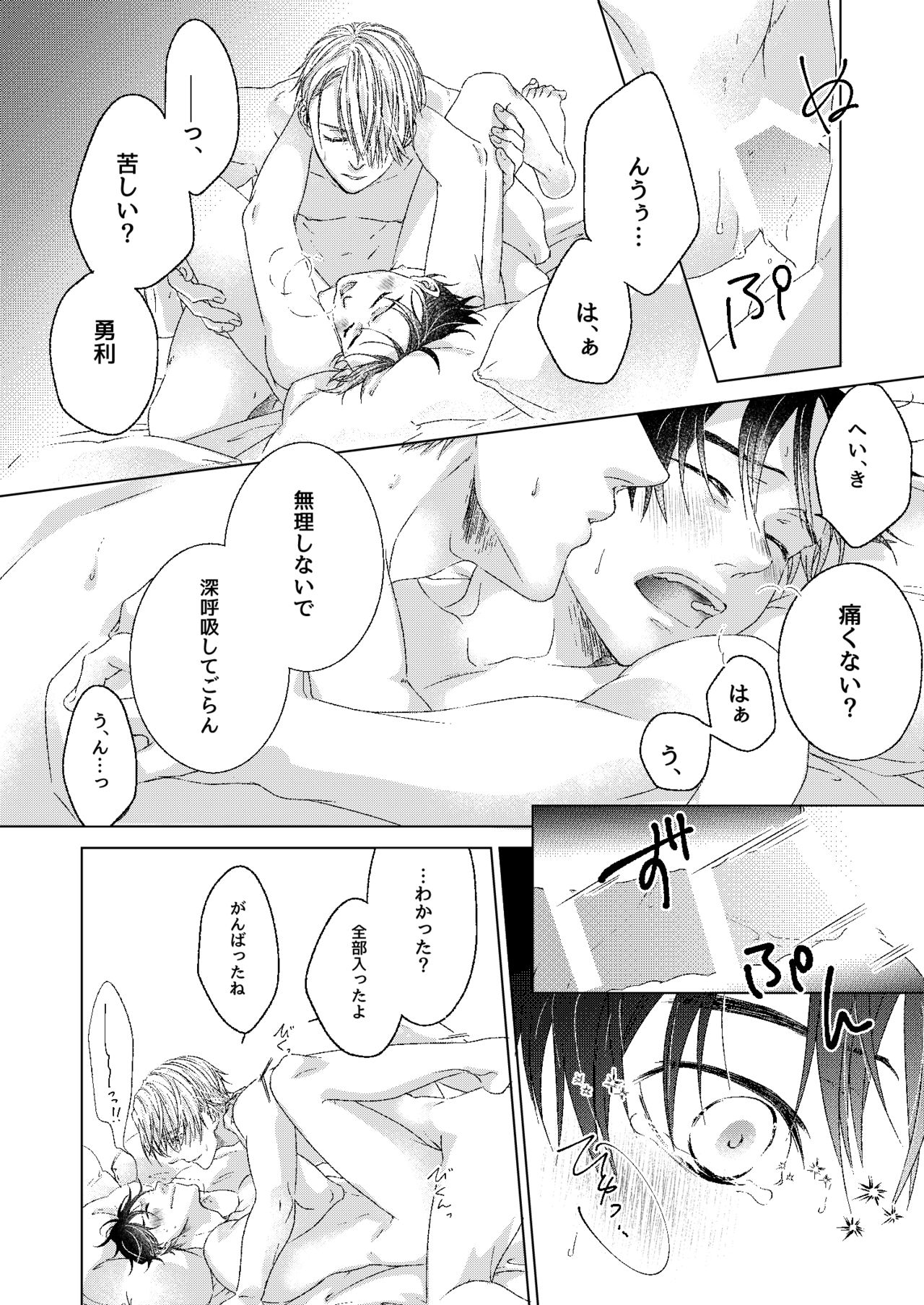 [Ame Tsumugi (Kiyoomi)] Oyasumi, Boku no Kami-sama. (Yuri!!! on ICE) [Digital] page 24 full