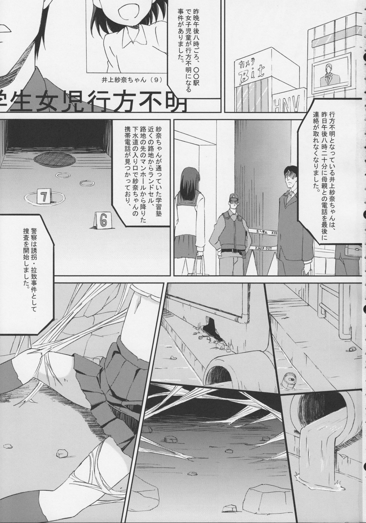 (C84) [ON YOUR MARK (SUNSON)] GaiChuu 2 page 3 full